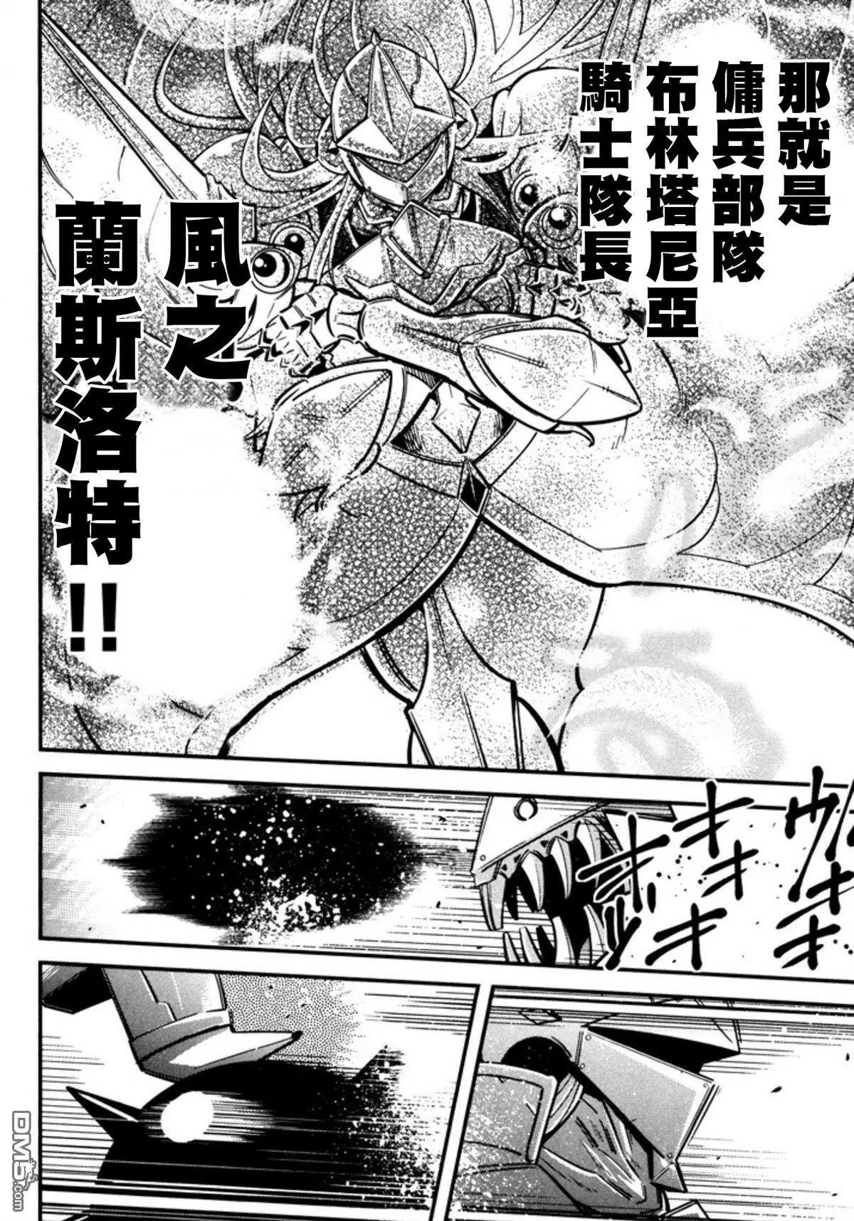 《很遗憾！冒险书的主角是魔王》第8回 第24页