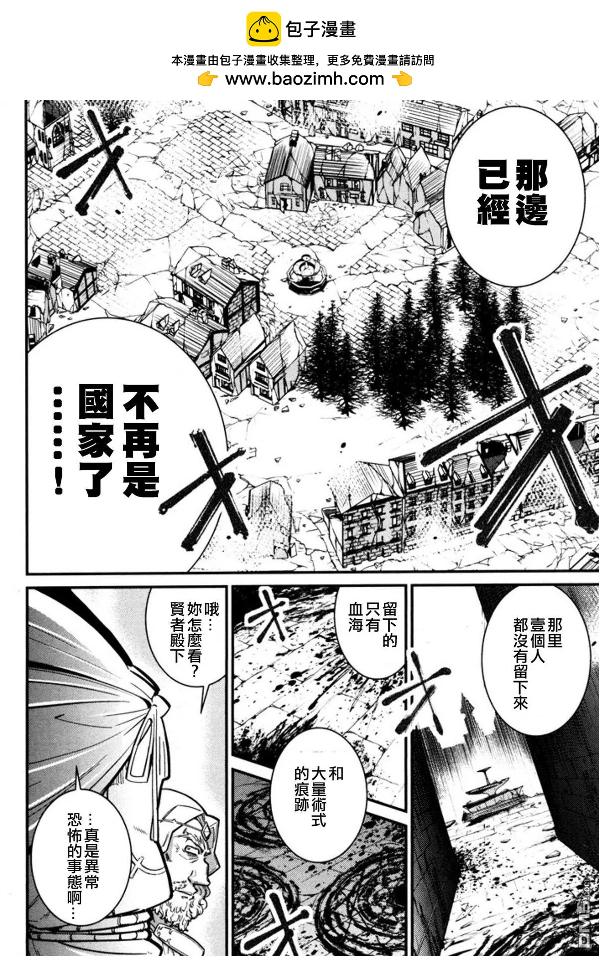 《很遗憾！冒险书的主角是魔王》第8回 第2页