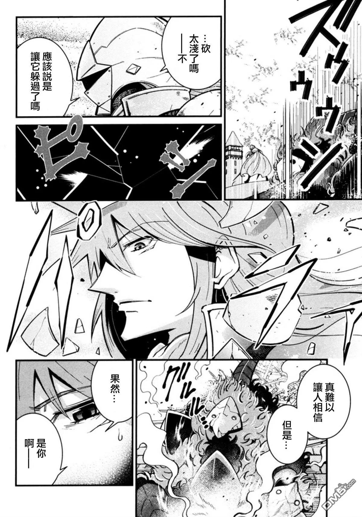 《很遗憾！冒险书的主角是魔王》第8回 第30页