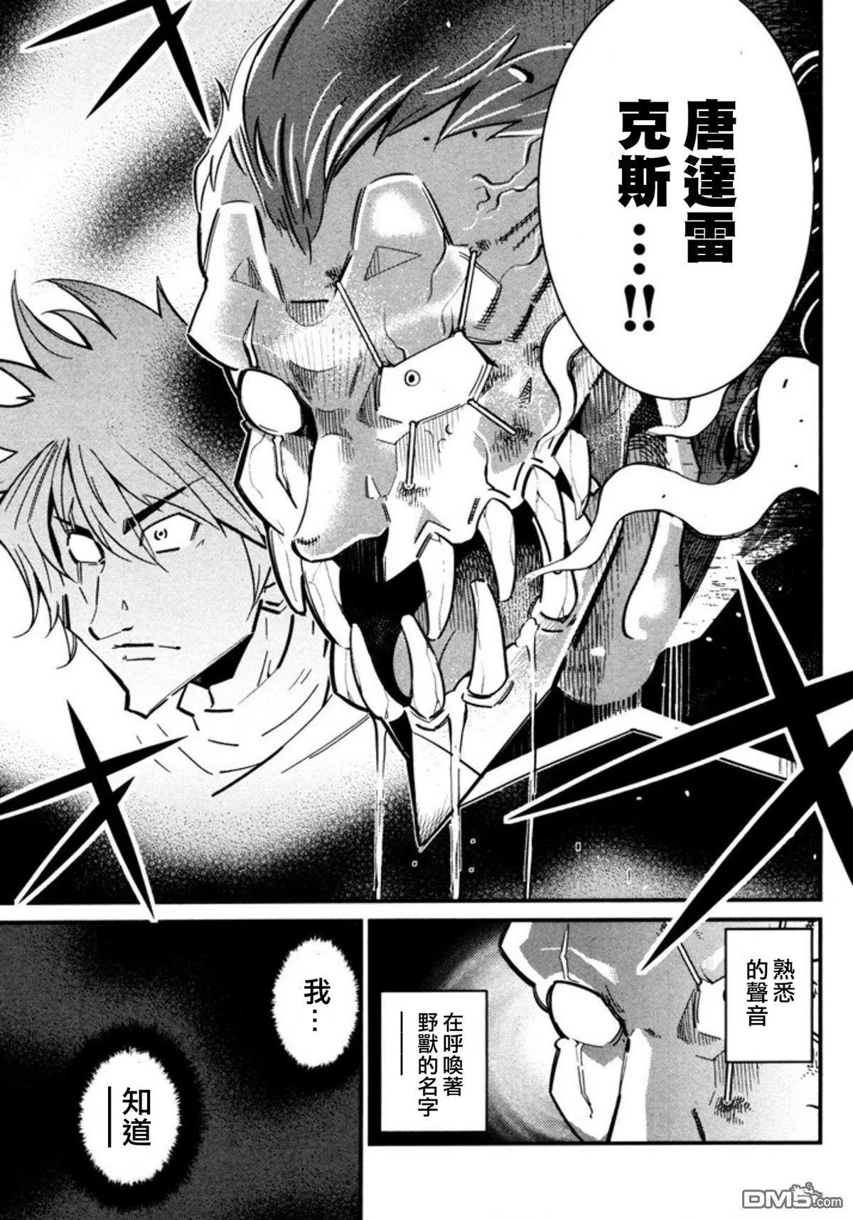 《很遗憾！冒险书的主角是魔王》第8回 第31页