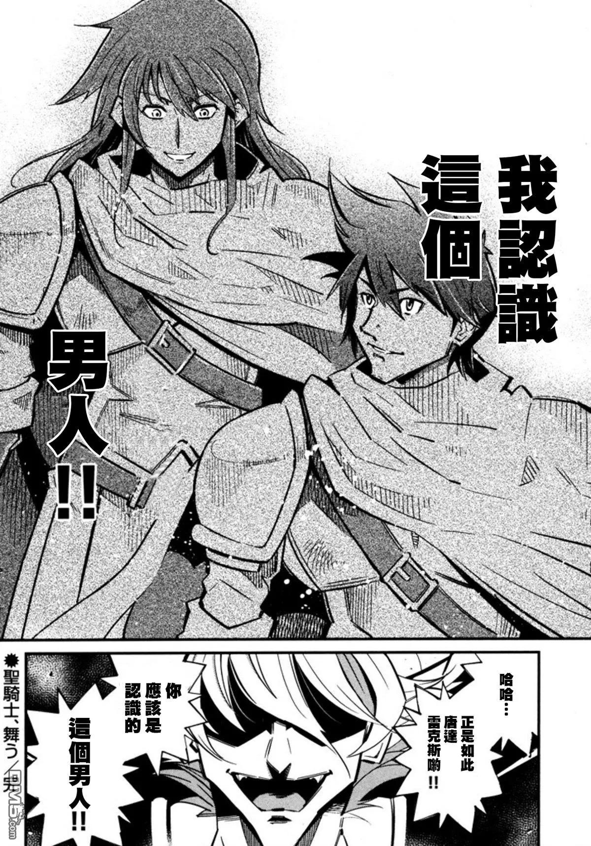 《很遗憾！冒险书的主角是魔王》第8回 第32页