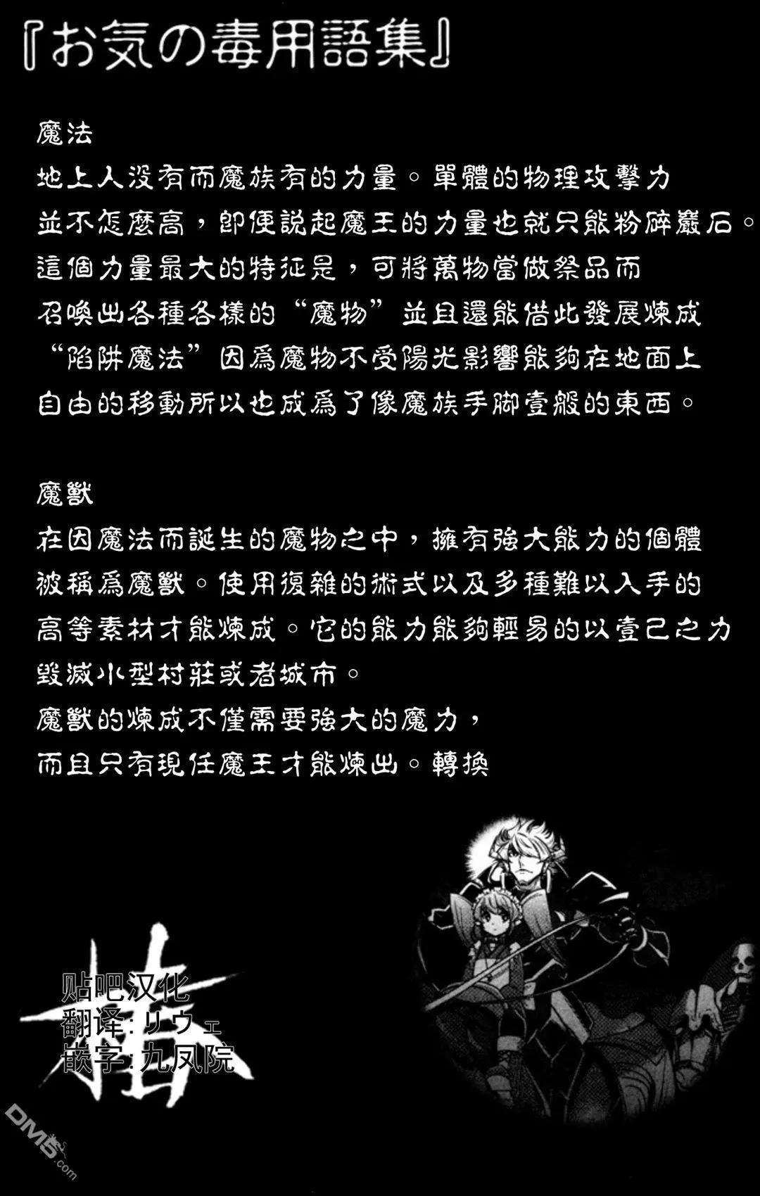 《很遗憾！冒险书的主角是魔王》第8回 第34页
