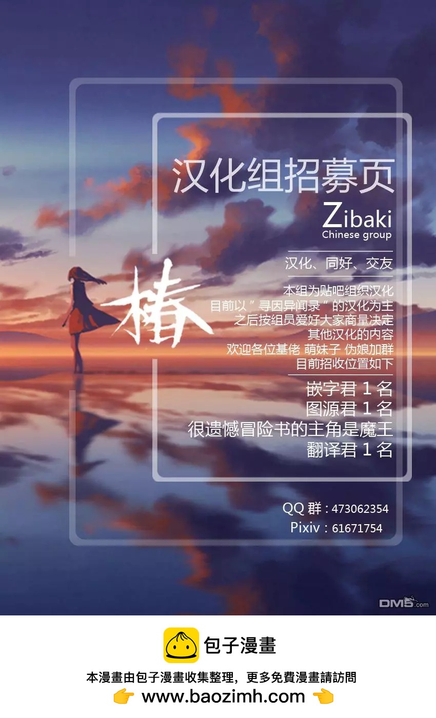 《很遗憾！冒险书的主角是魔王》第8回 第35页