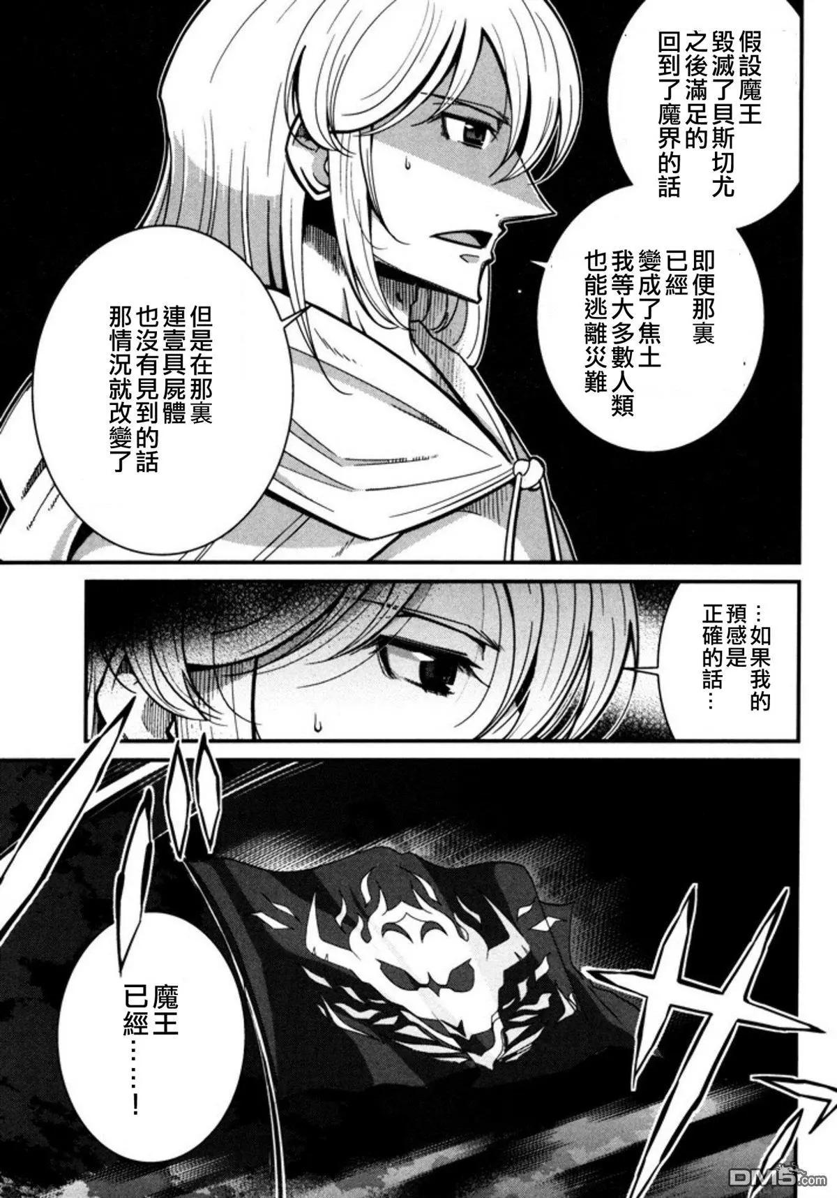《很遗憾！冒险书的主角是魔王》第8回 第3页