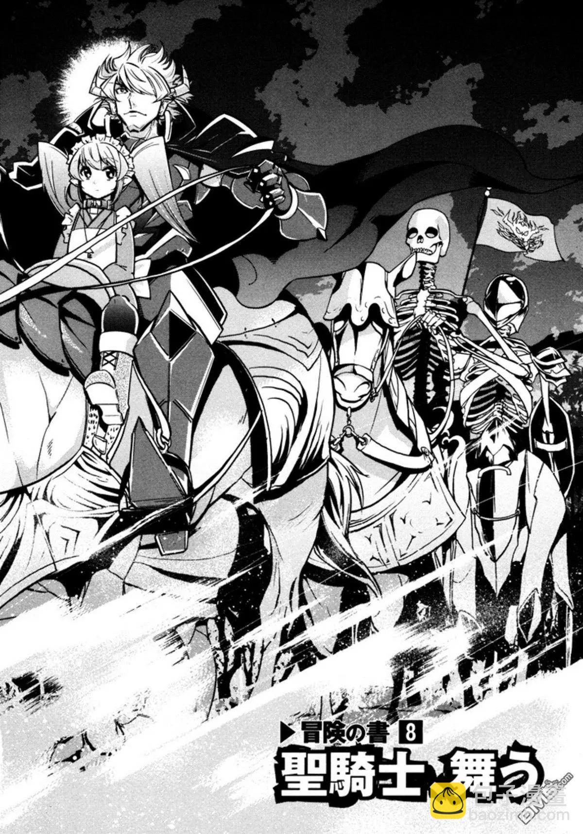 《很遗憾！冒险书的主角是魔王》第8回 第4页
