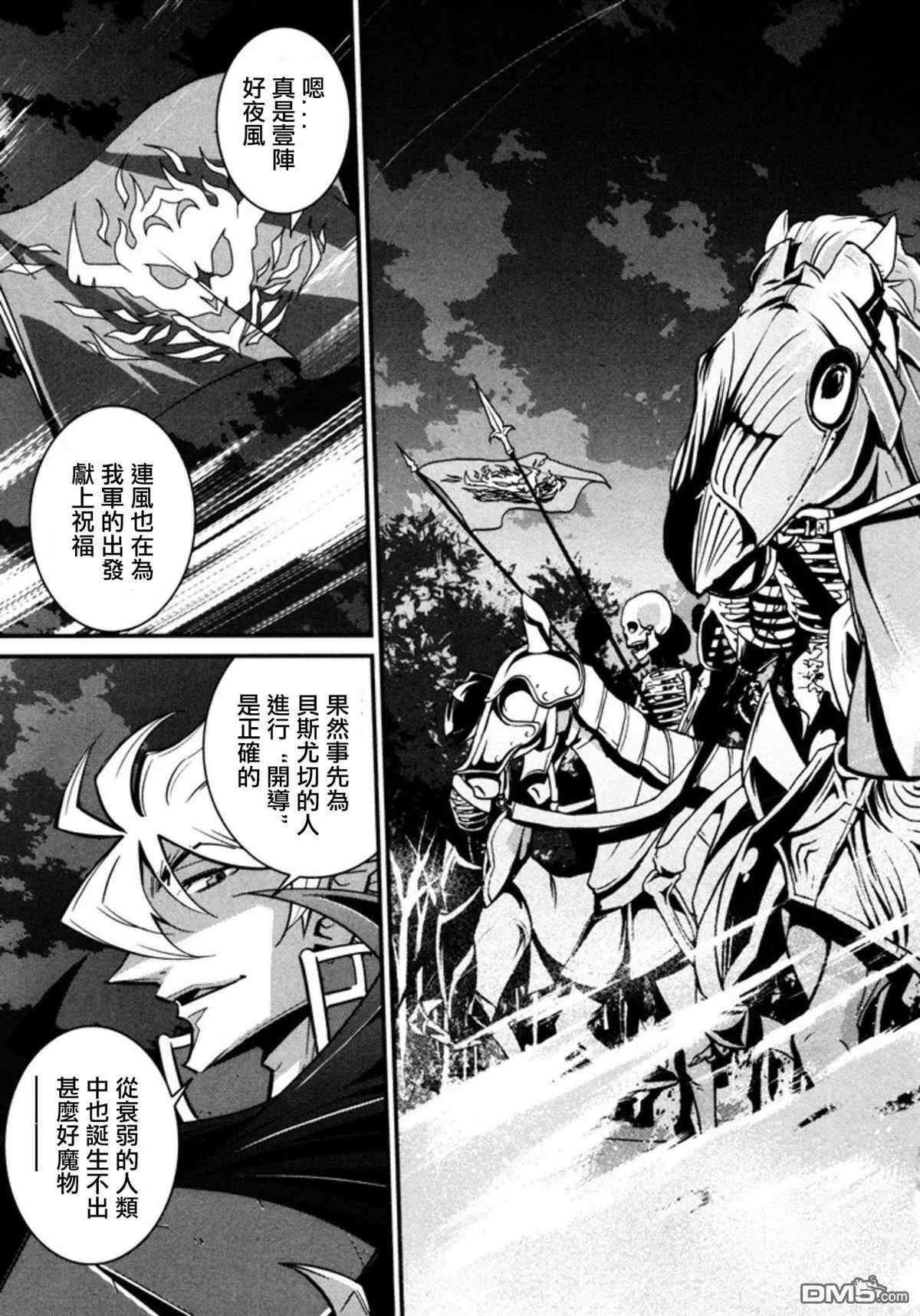 《很遗憾！冒险书的主角是魔王》第8回 第5页