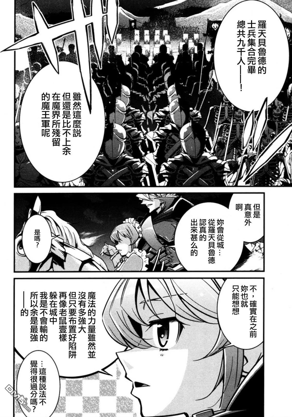 《很遗憾！冒险书的主角是魔王》第8回 第6页