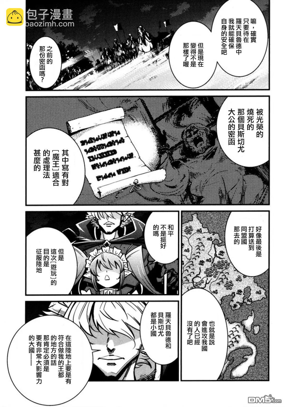《很遗憾！冒险书的主角是魔王》第8回 第7页