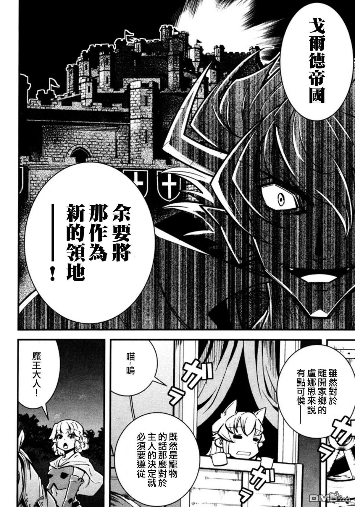 《很遗憾！冒险书的主角是魔王》第8回 第8页