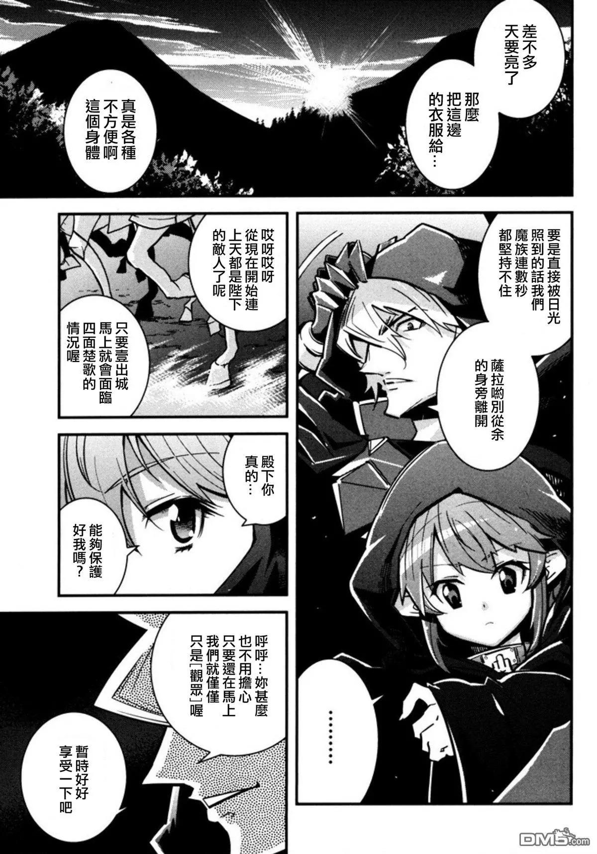 《很遗憾！冒险书的主角是魔王》第8回 第9页
