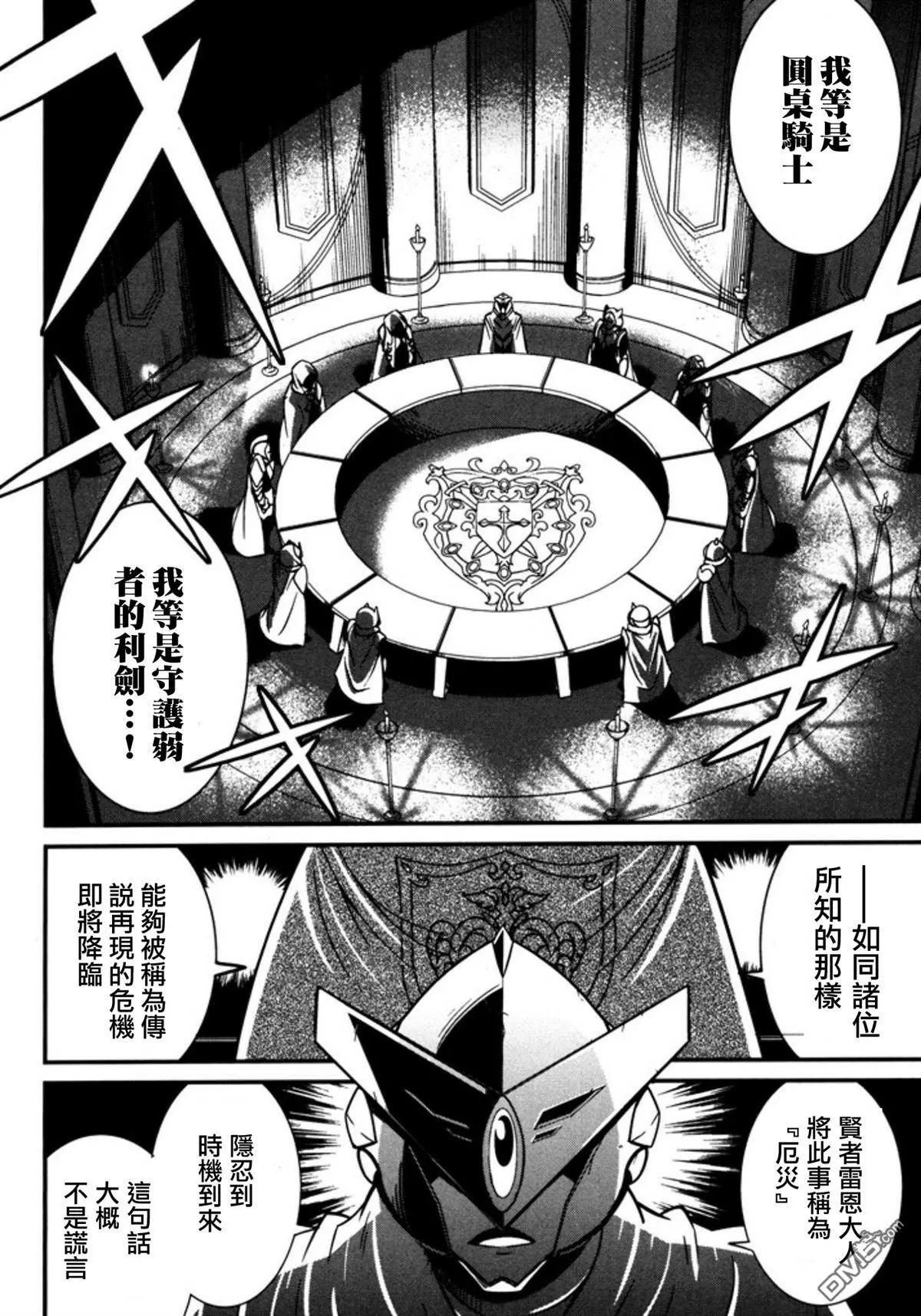 《很遗憾！冒险书的主角是魔王》第7回 第10页
