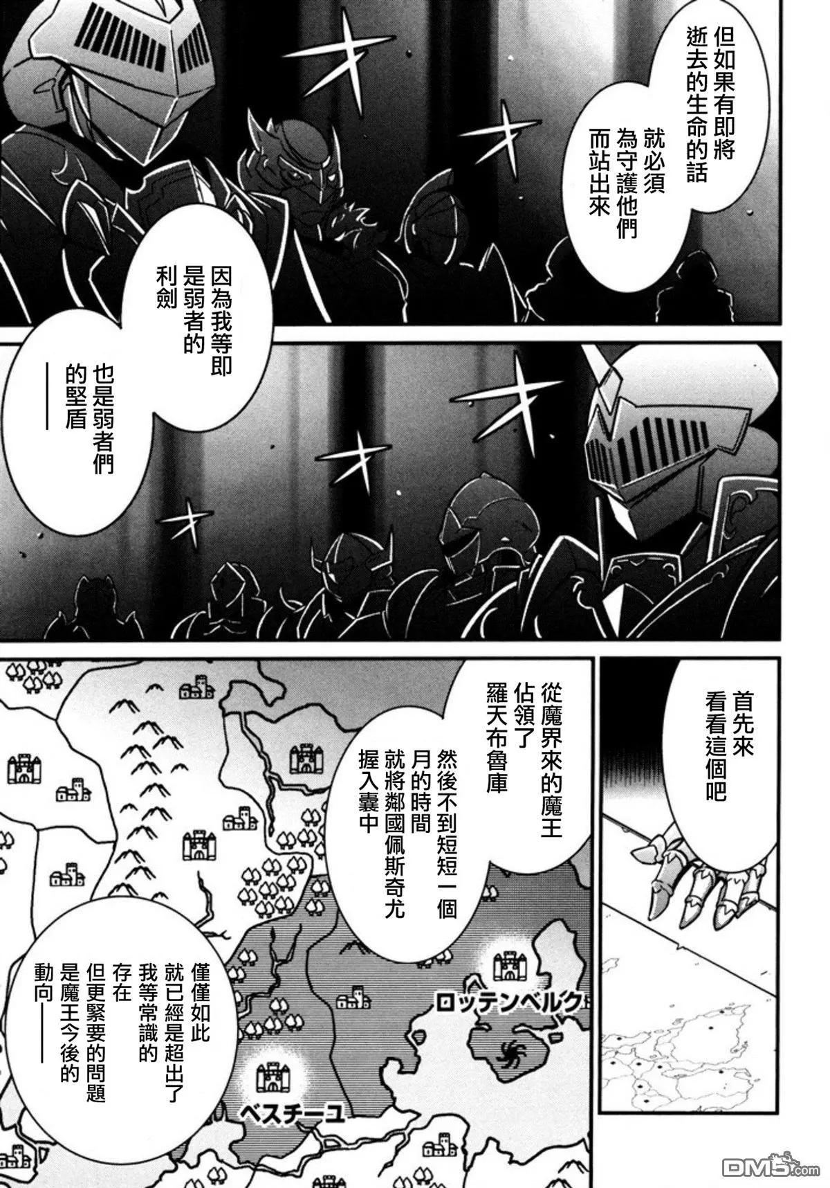 《很遗憾！冒险书的主角是魔王》第7回 第11页