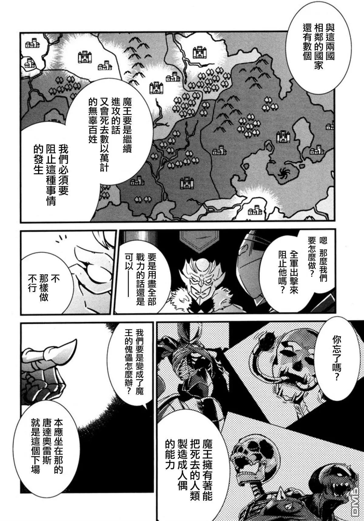 《很遗憾！冒险书的主角是魔王》第7回 第12页