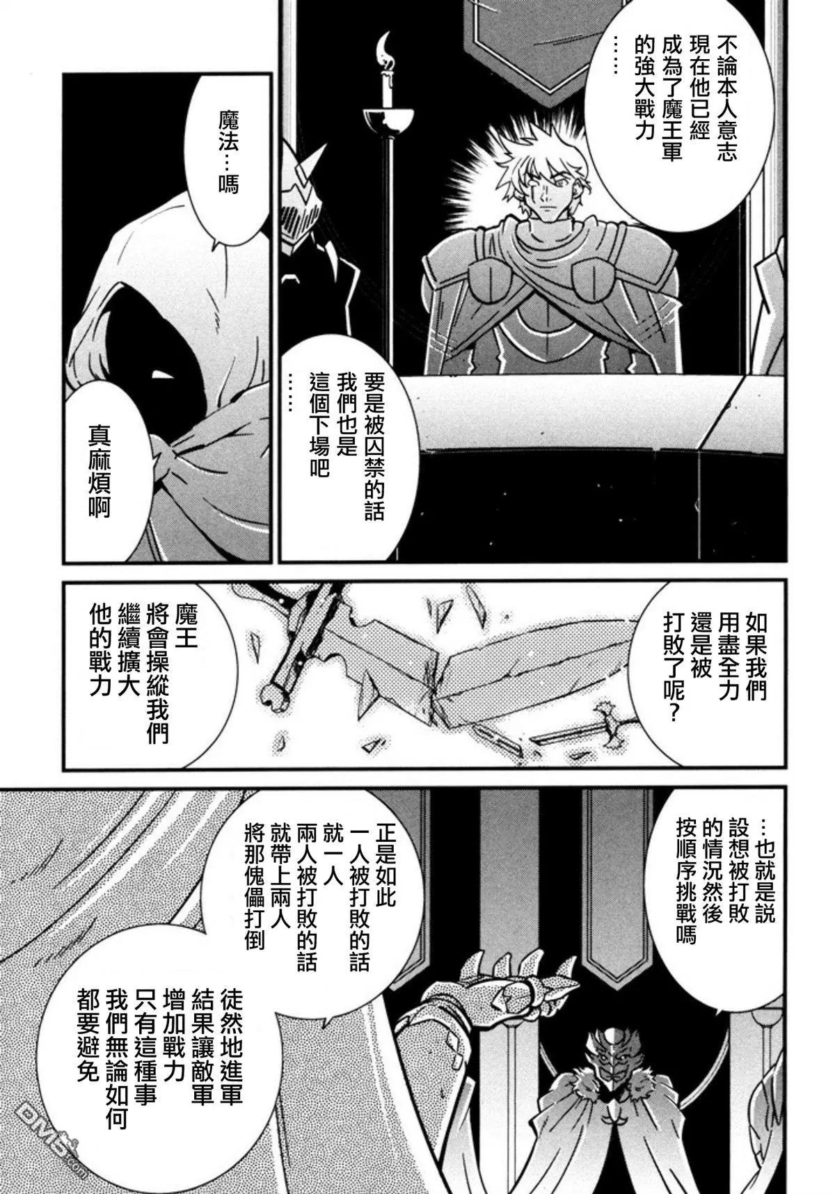 《很遗憾！冒险书的主角是魔王》第7回 第13页