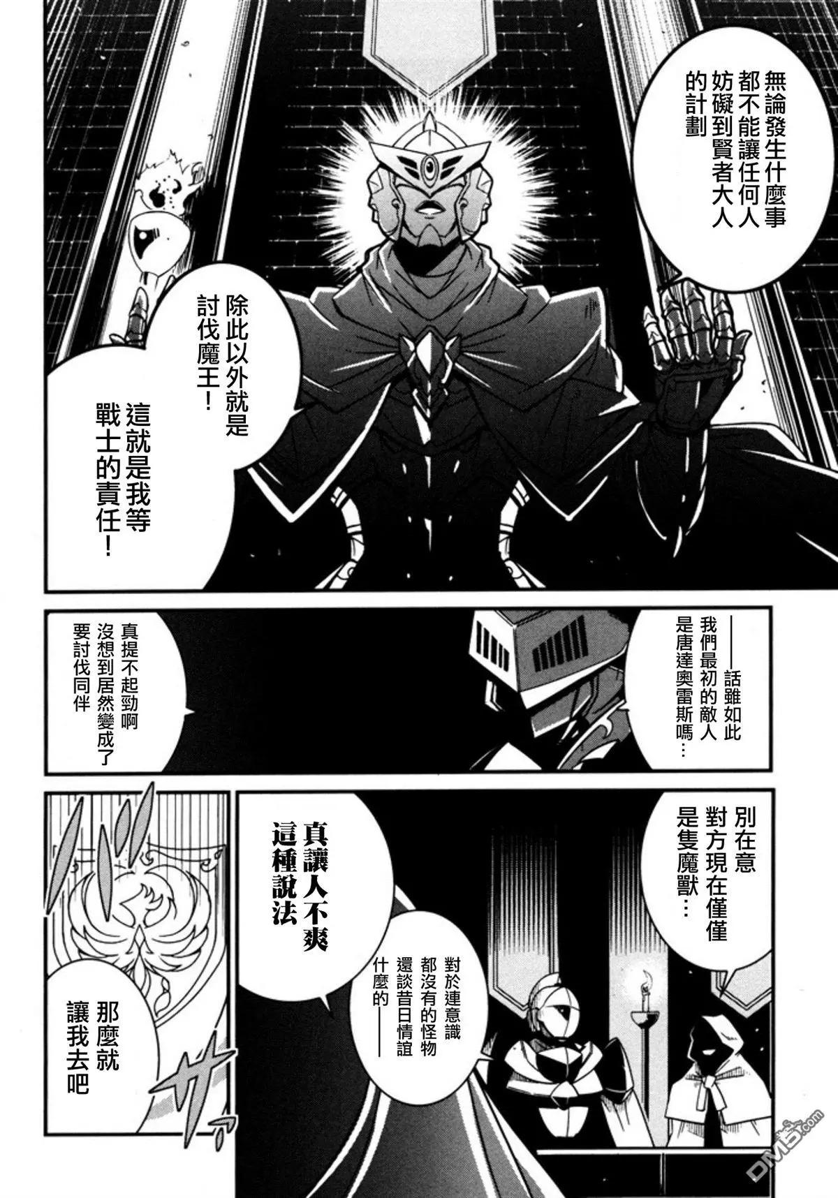 《很遗憾！冒险书的主角是魔王》第7回 第14页