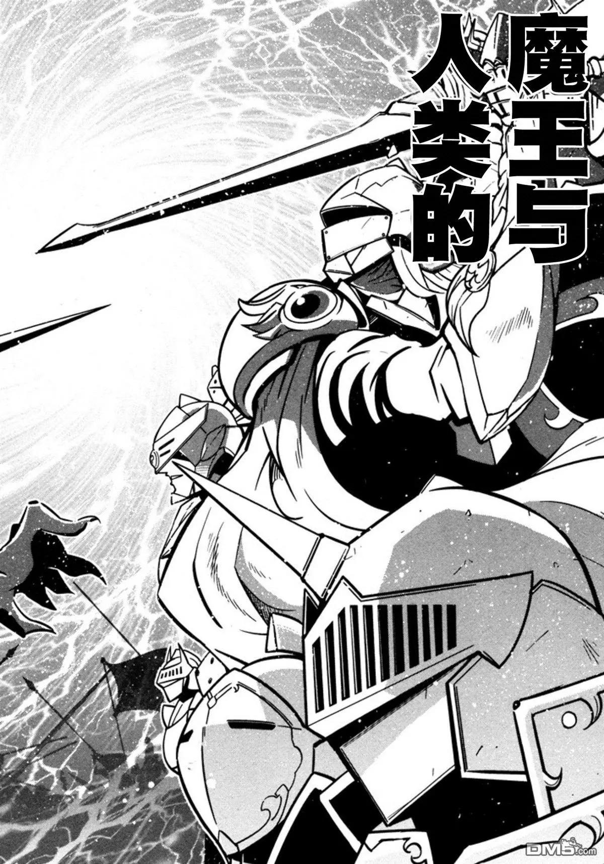 《很遗憾！冒险书的主角是魔王》第7回 第16页