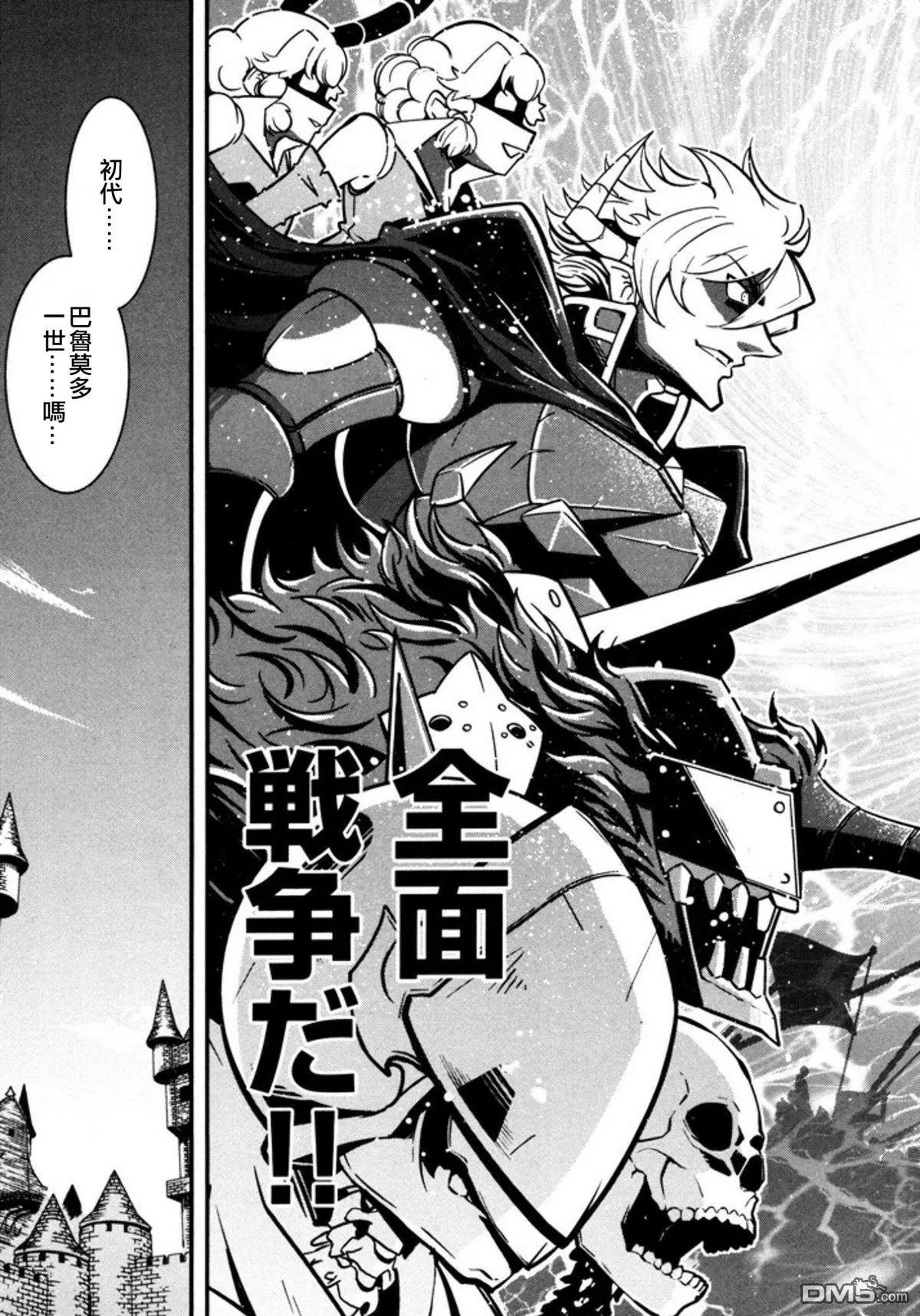 《很遗憾！冒险书的主角是魔王》第7回 第17页