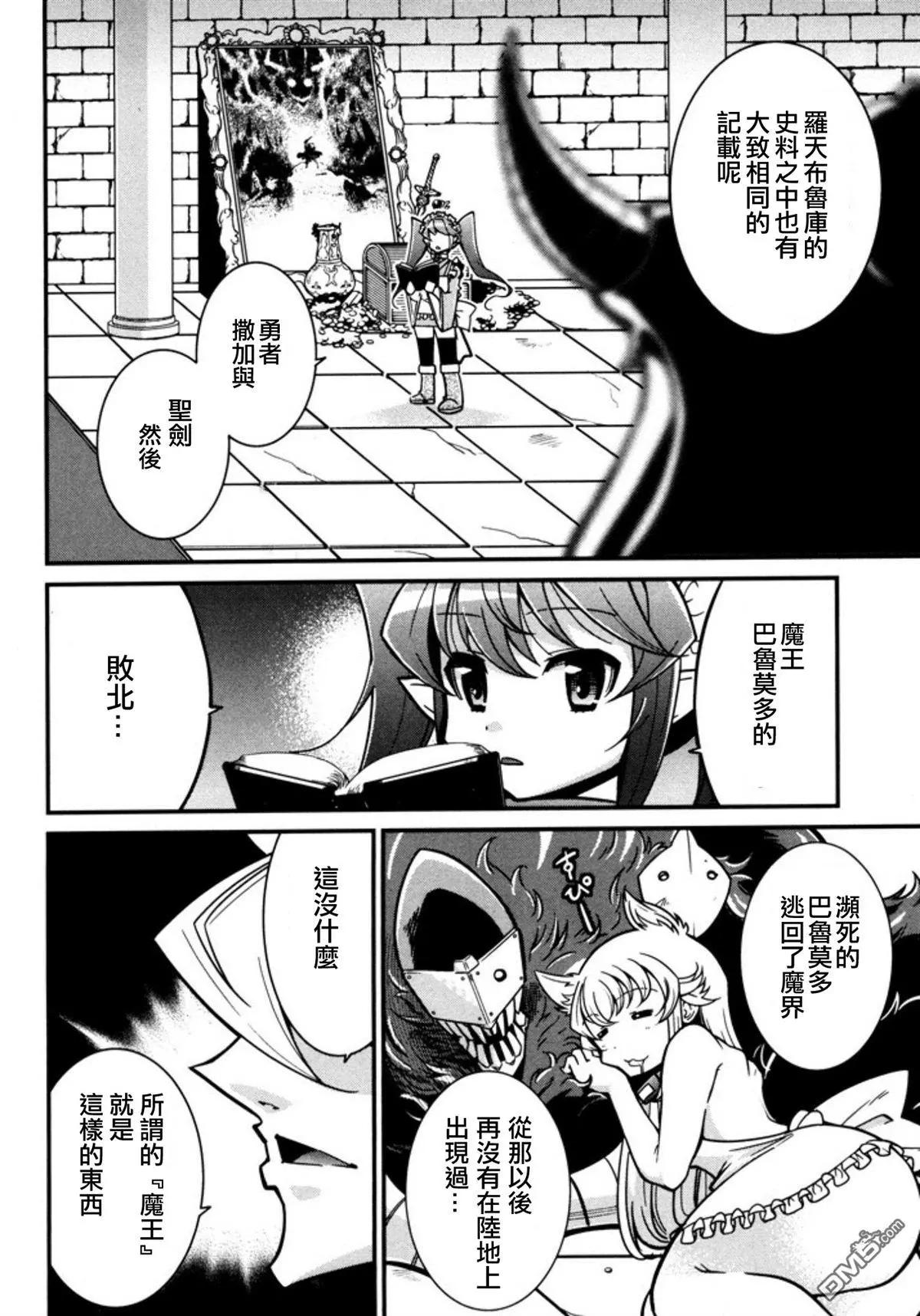 《很遗憾！冒险书的主角是魔王》第7回 第18页