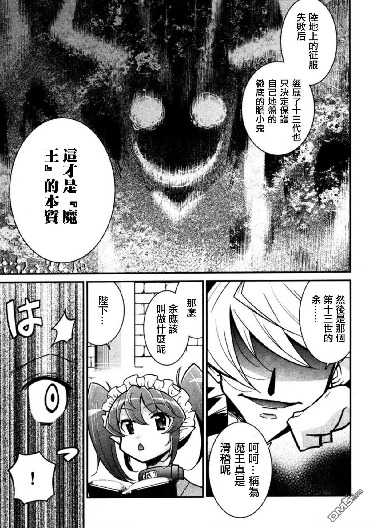 《很遗憾！冒险书的主角是魔王》第7回 第19页