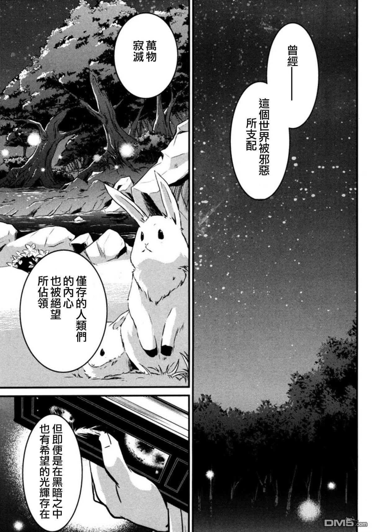《很遗憾！冒险书的主角是魔王》第7回 第1页