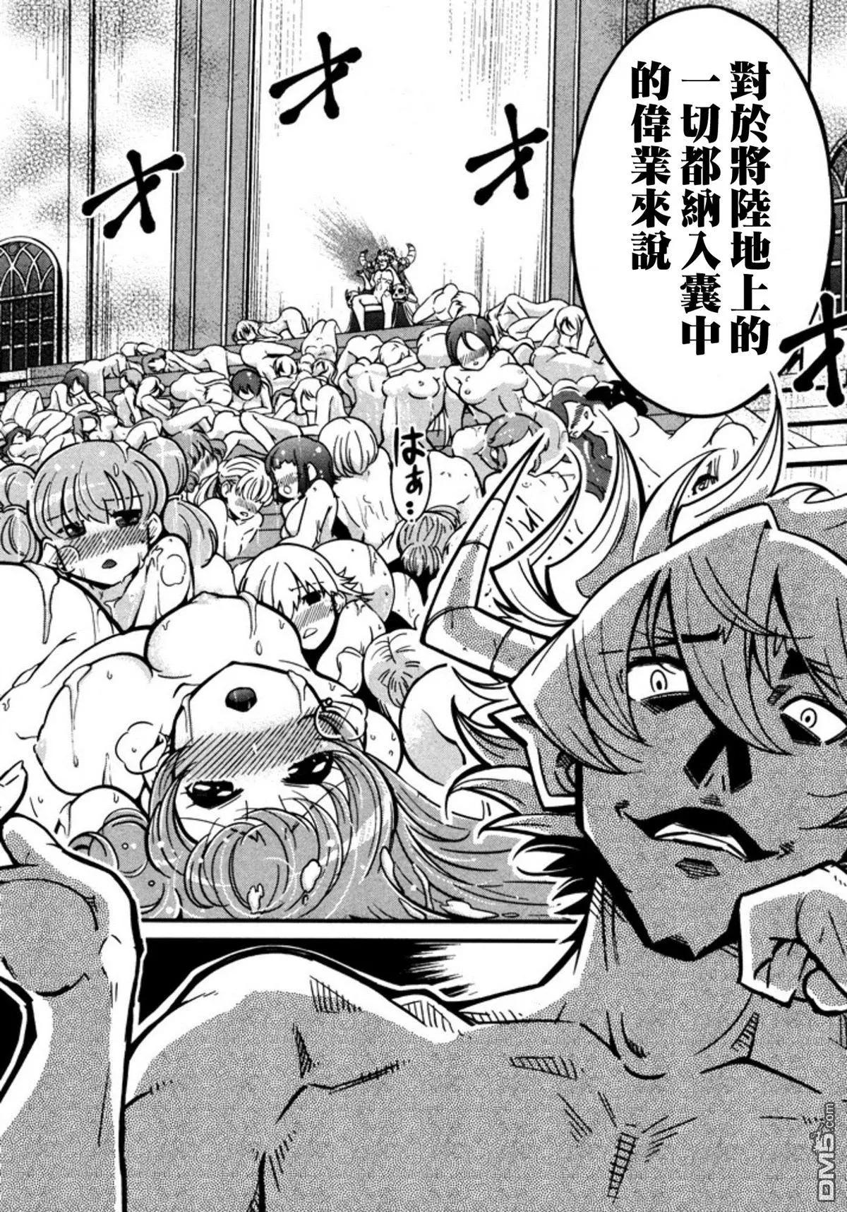 《很遗憾！冒险书的主角是魔王》第7回 第20页