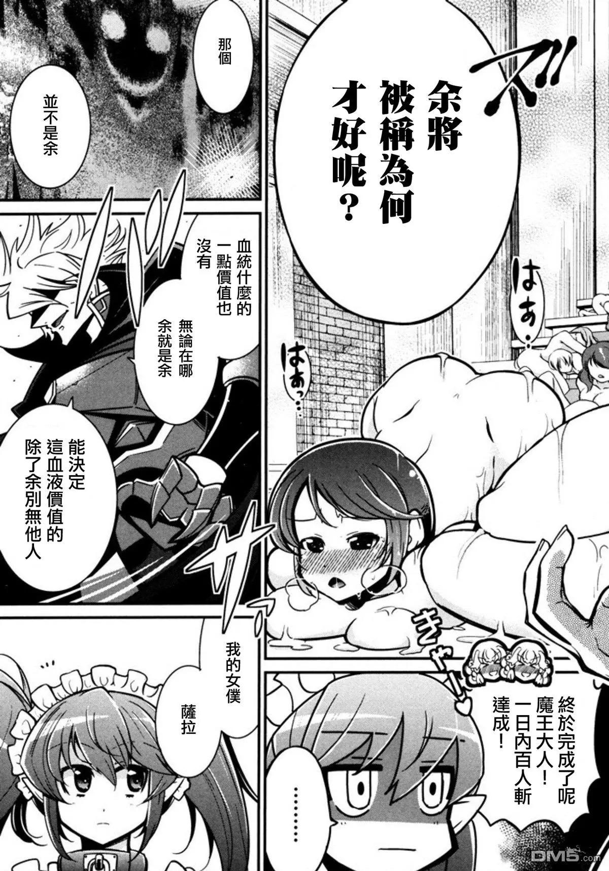 《很遗憾！冒险书的主角是魔王》第7回 第21页