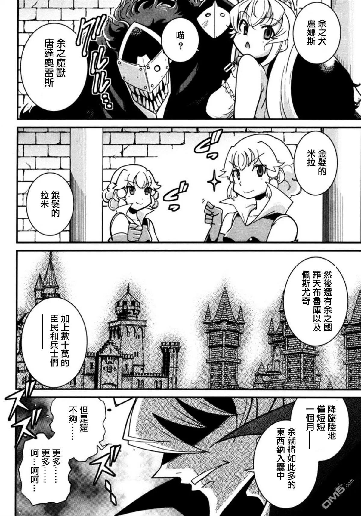 《很遗憾！冒险书的主角是魔王》第7回 第22页