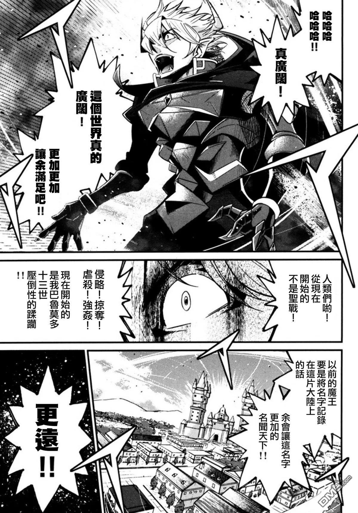 《很遗憾！冒险书的主角是魔王》第7回 第23页