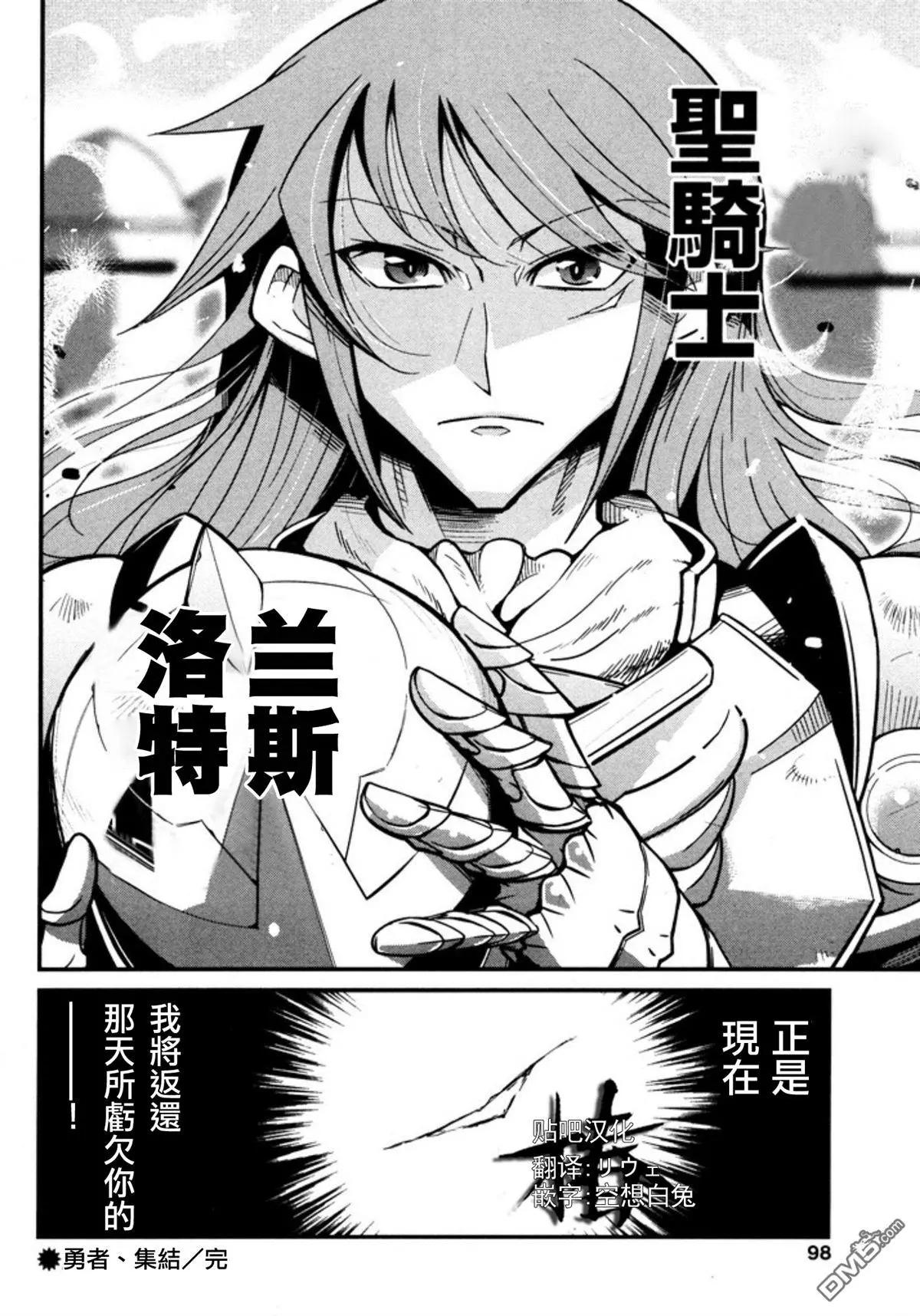 《很遗憾！冒险书的主角是魔王》第7回 第26页