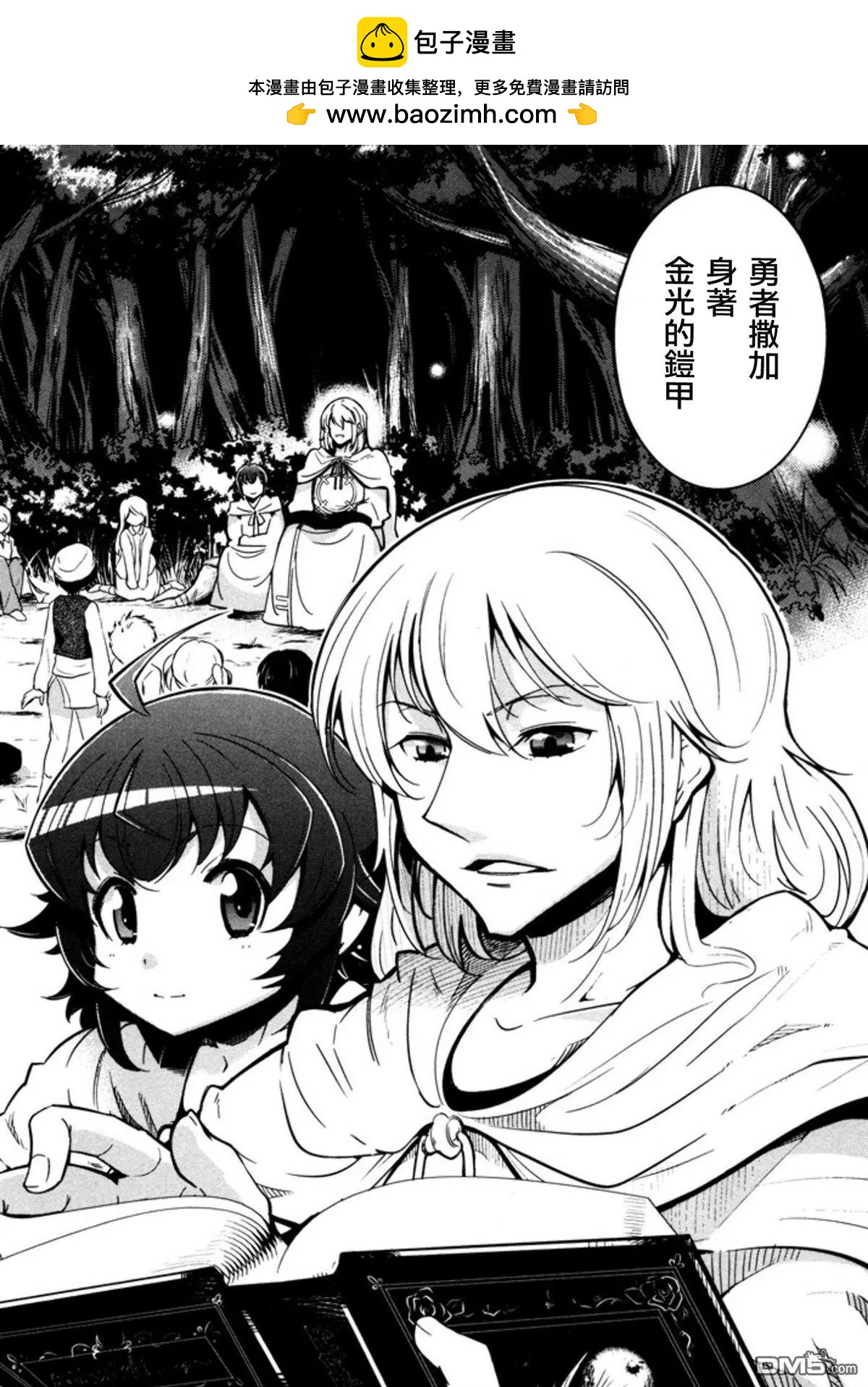 《很遗憾！冒险书的主角是魔王》第7回 第2页
