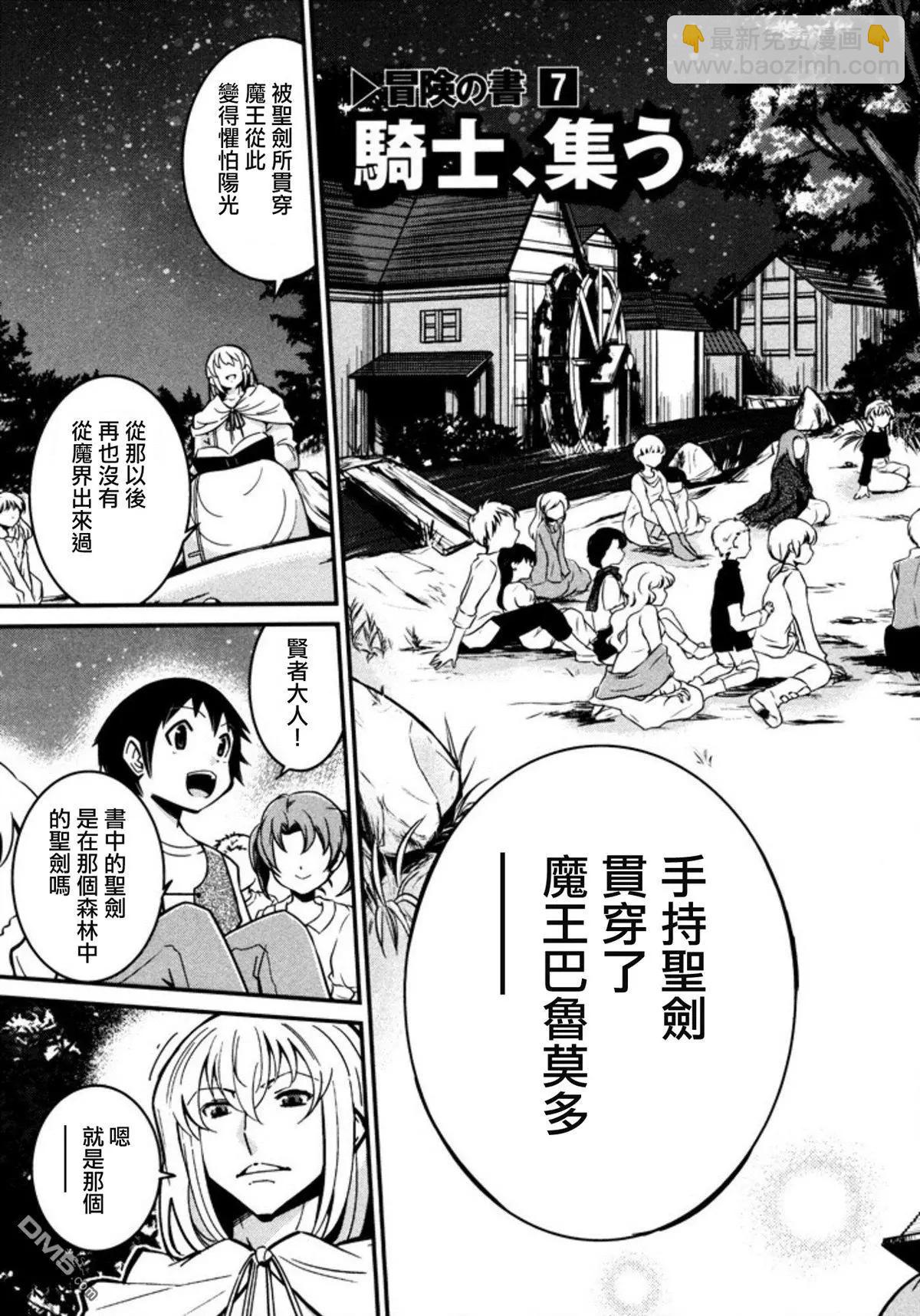 《很遗憾！冒险书的主角是魔王》第7回 第3页