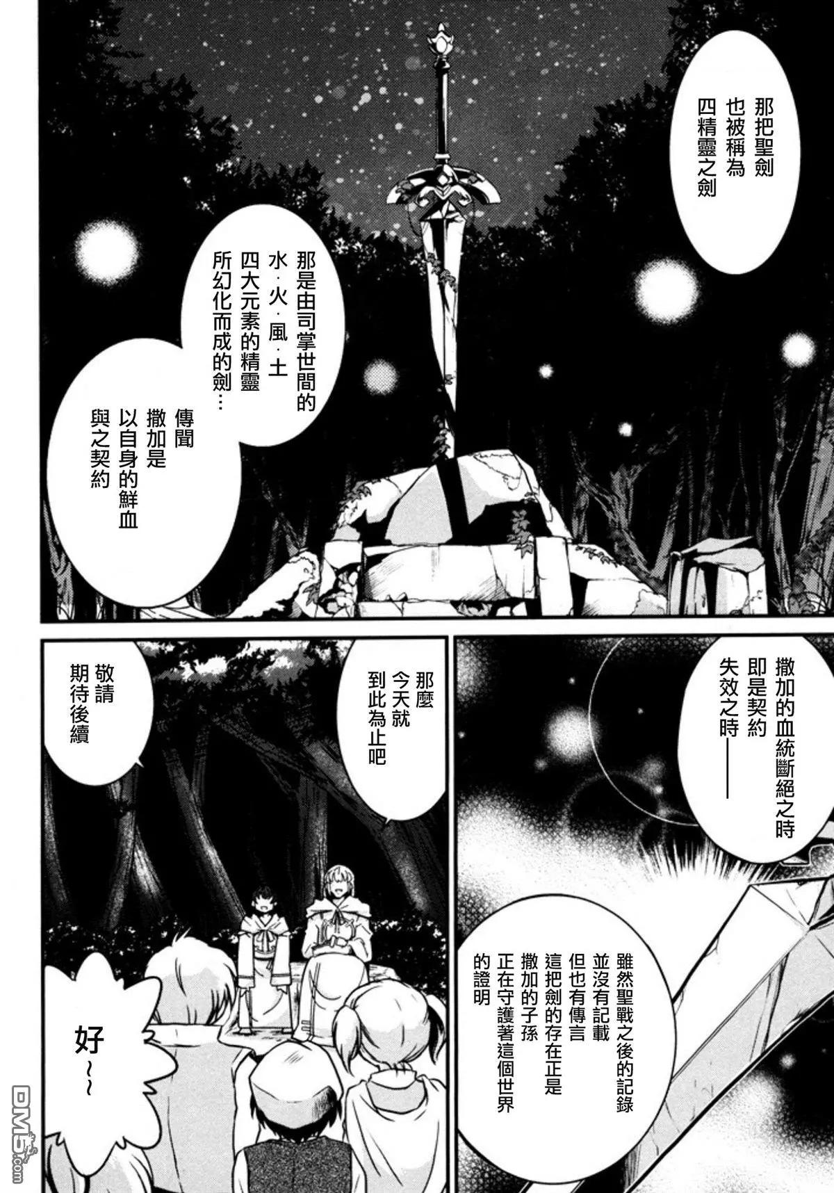 《很遗憾！冒险书的主角是魔王》第7回 第4页