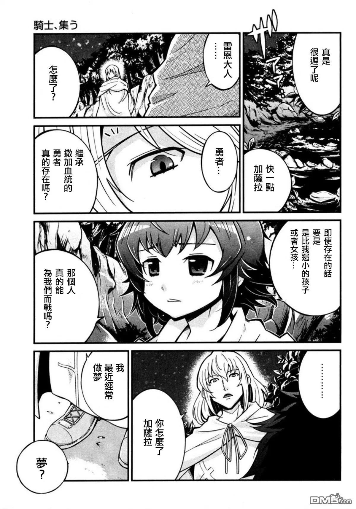 《很遗憾！冒险书的主角是魔王》第7回 第5页