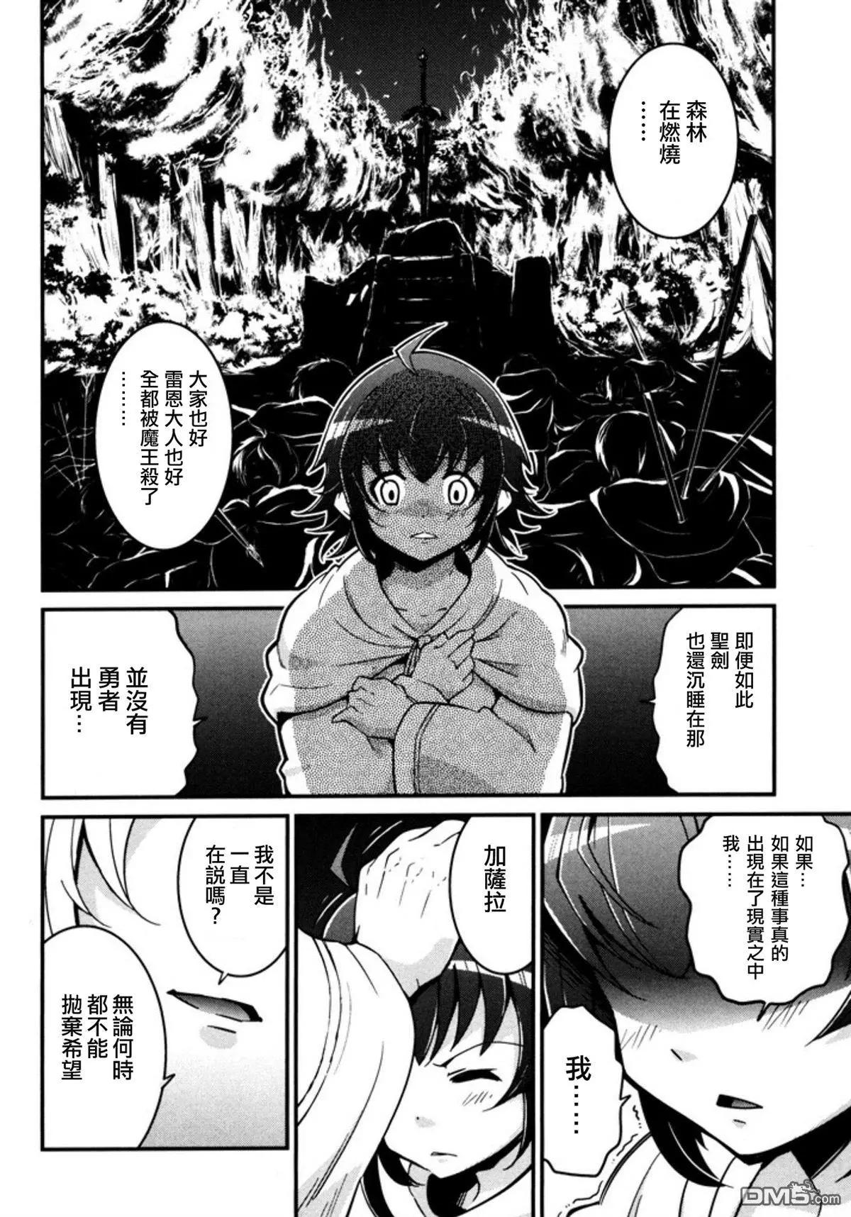 《很遗憾！冒险书的主角是魔王》第7回 第6页
