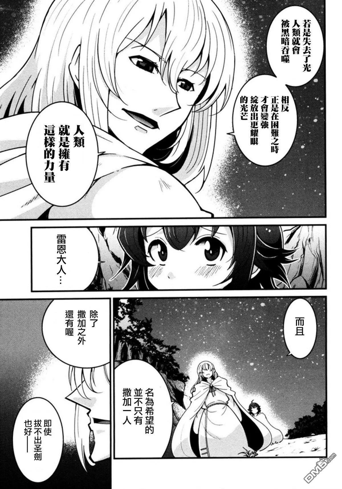 《很遗憾！冒险书的主角是魔王》第7回 第7页