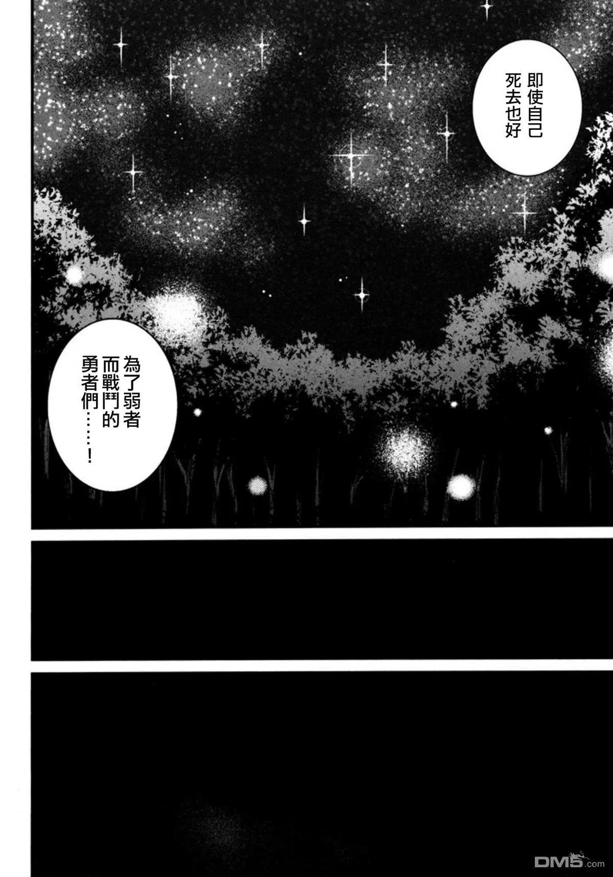 《很遗憾！冒险书的主角是魔王》第7回 第8页
