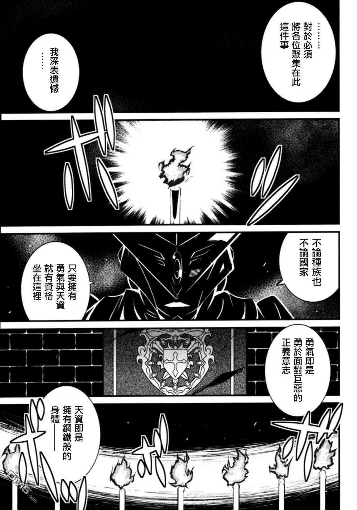 《很遗憾！冒险书的主角是魔王》第7回 第9页