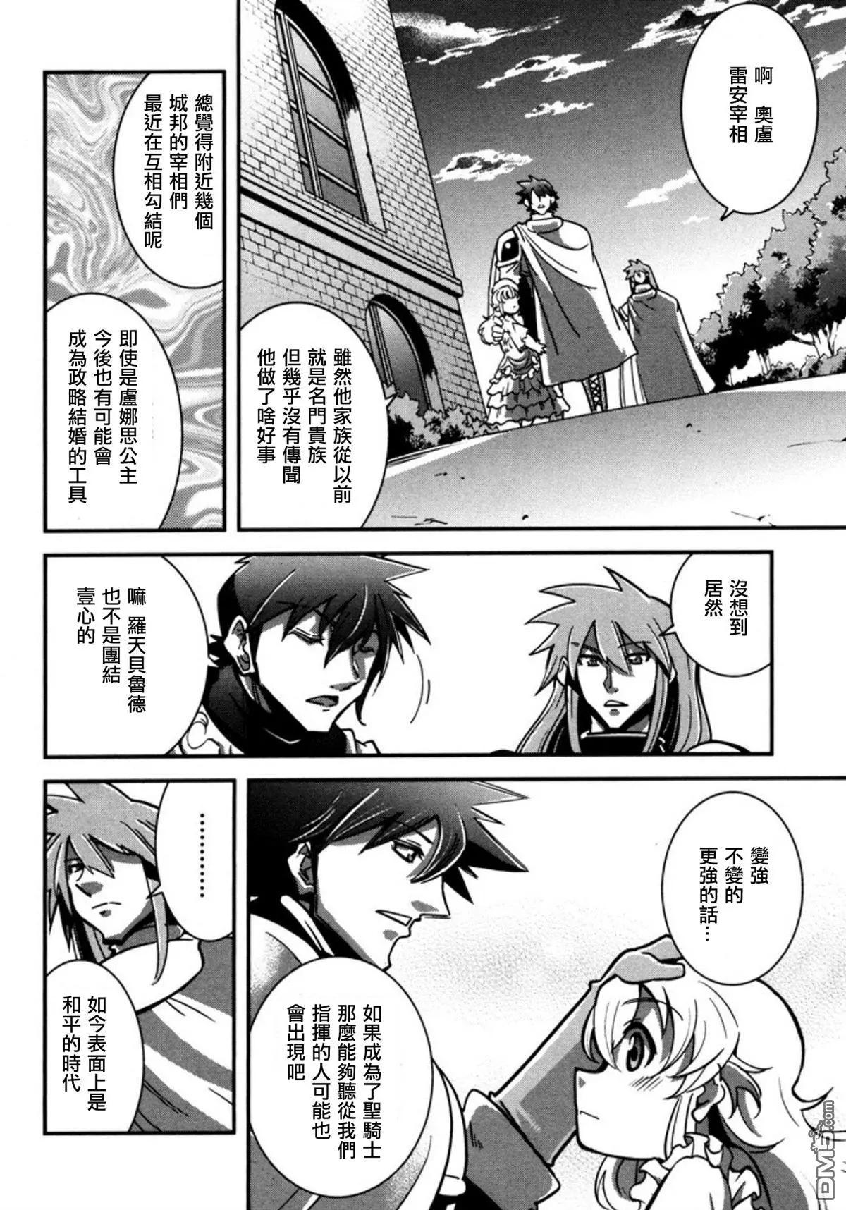 《很遗憾！冒险书的主角是魔王》第9回 记忆、追寻 第10页