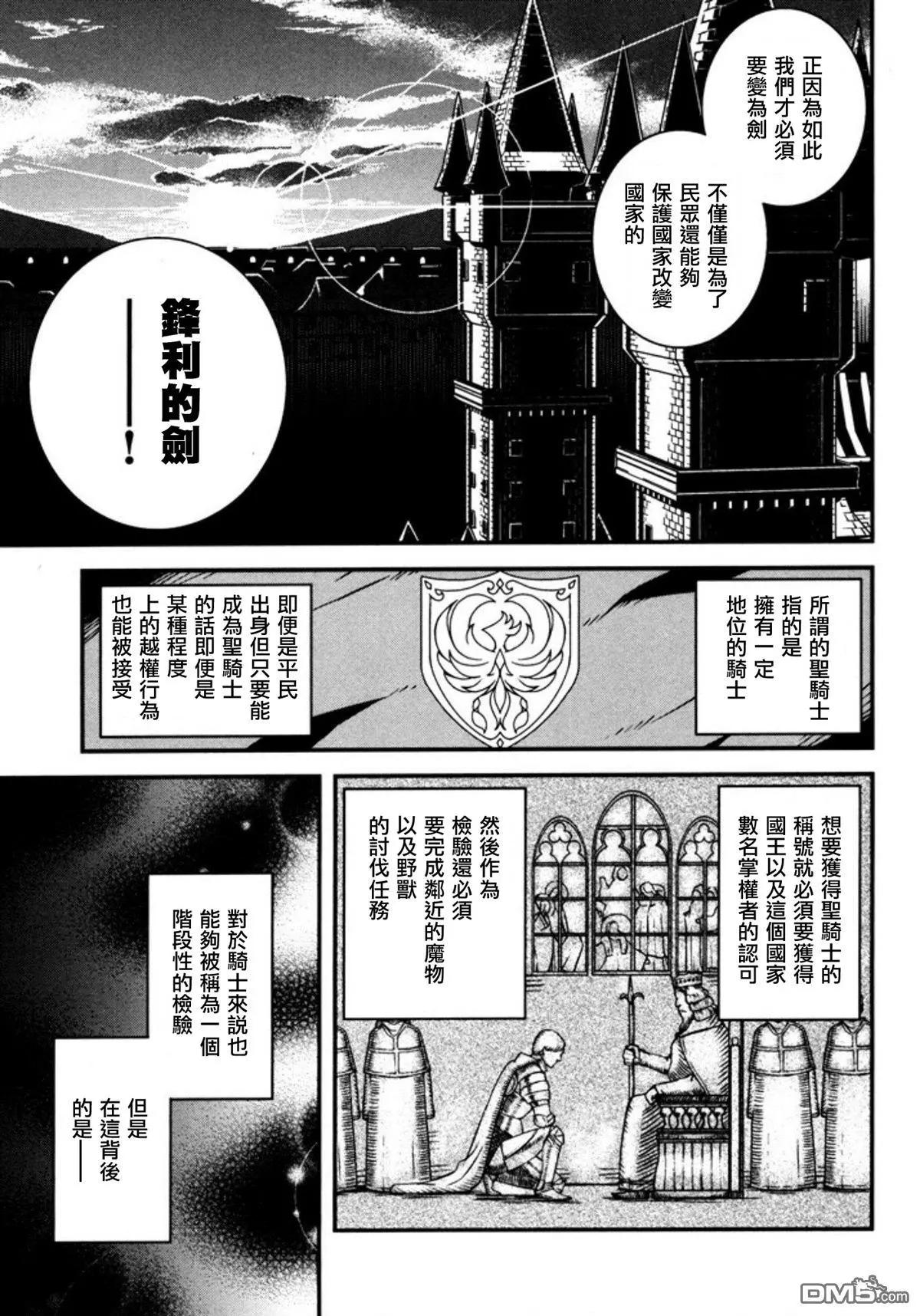 《很遗憾！冒险书的主角是魔王》第9回 记忆、追寻 第11页