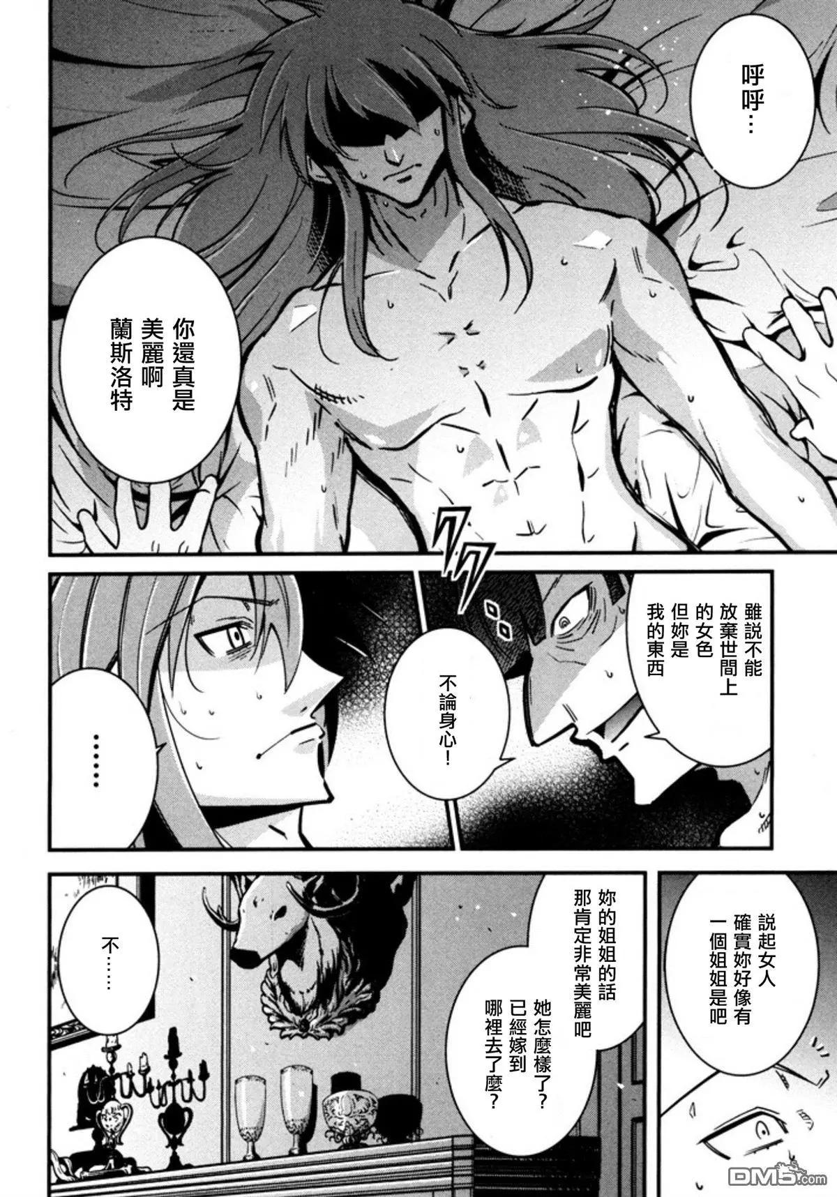 《很遗憾！冒险书的主角是魔王》第9回 记忆、追寻 第14页
