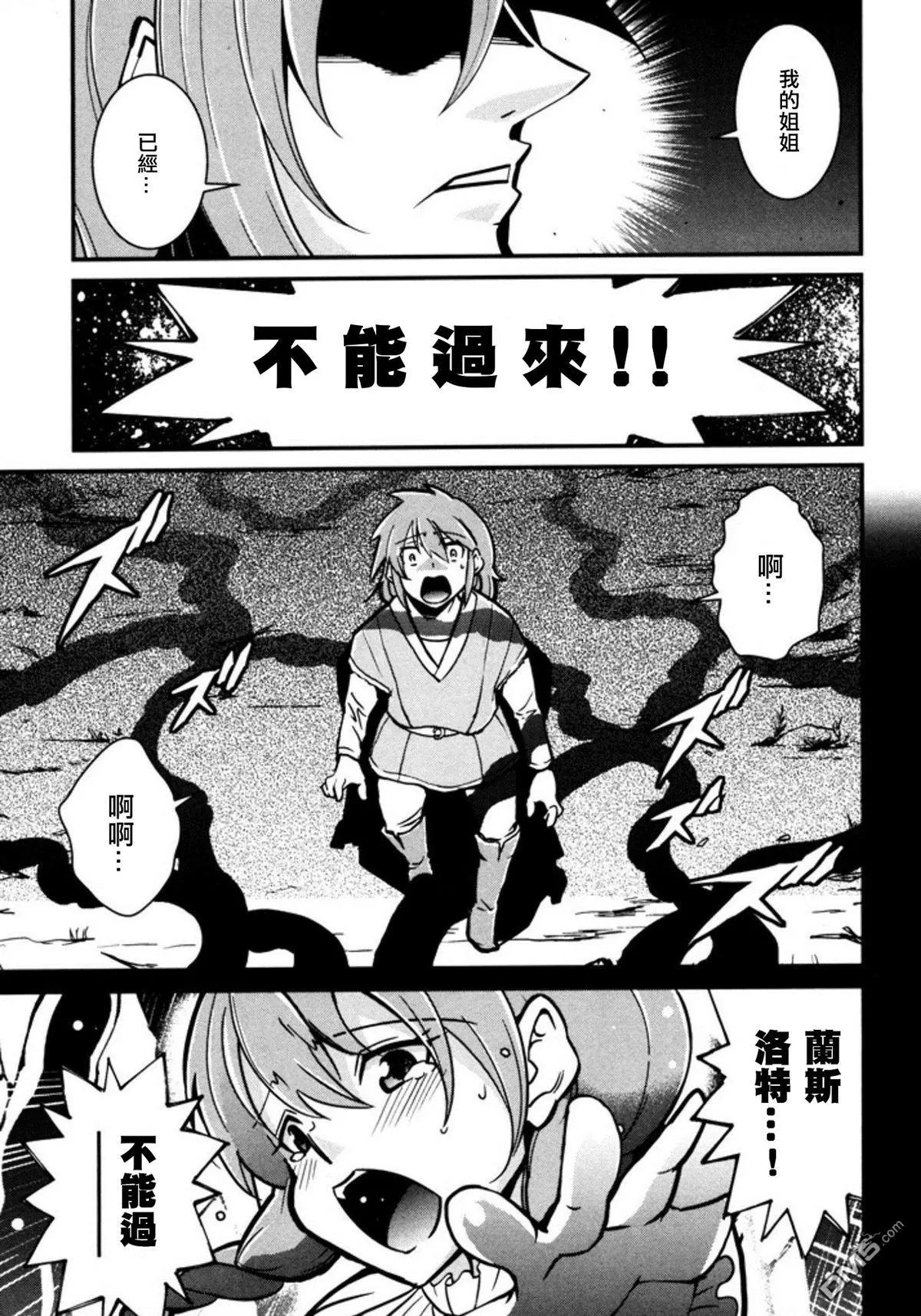 《很遗憾！冒险书的主角是魔王》第9回 记忆、追寻 第15页