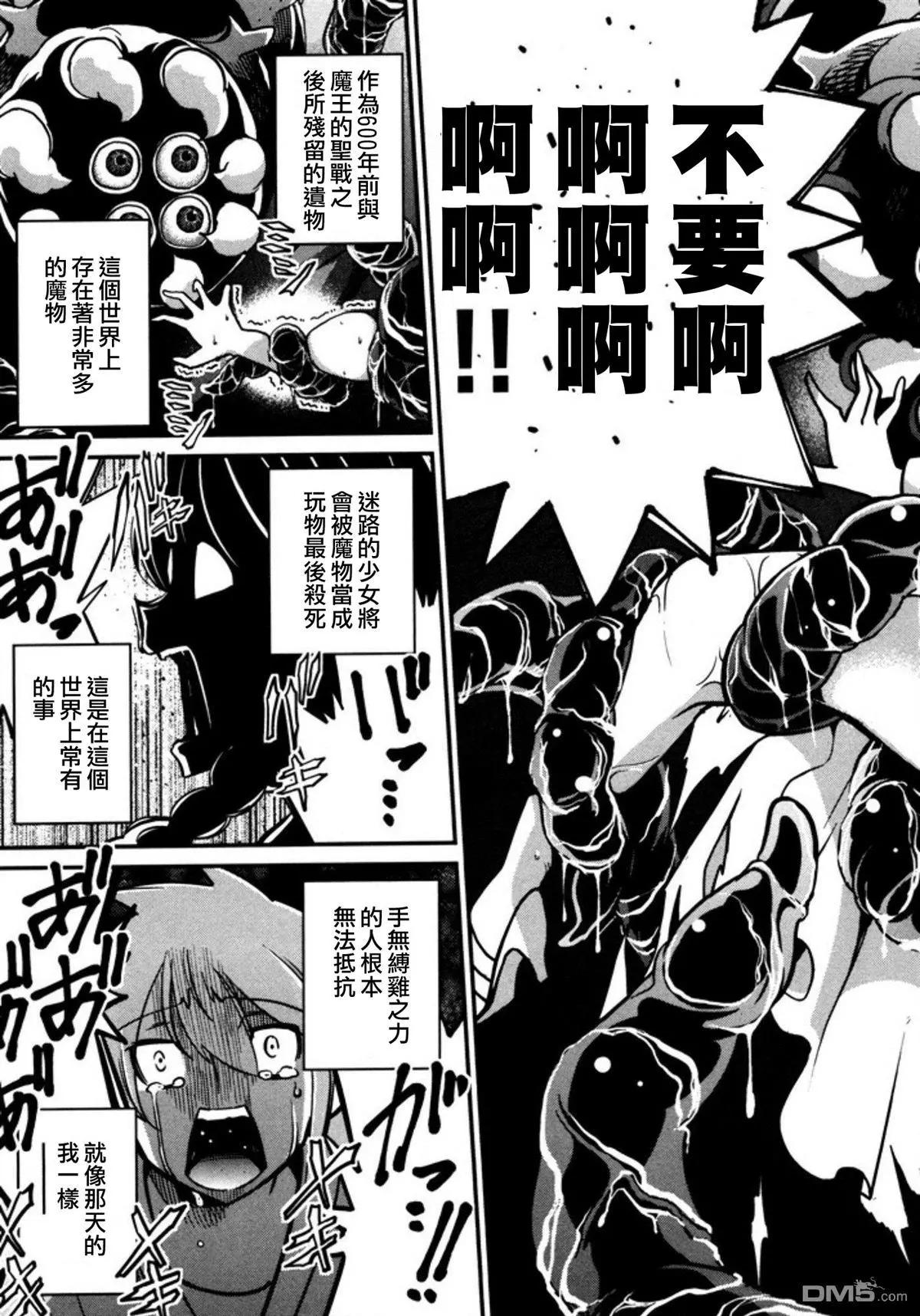 《很遗憾！冒险书的主角是魔王》第9回 记忆、追寻 第17页