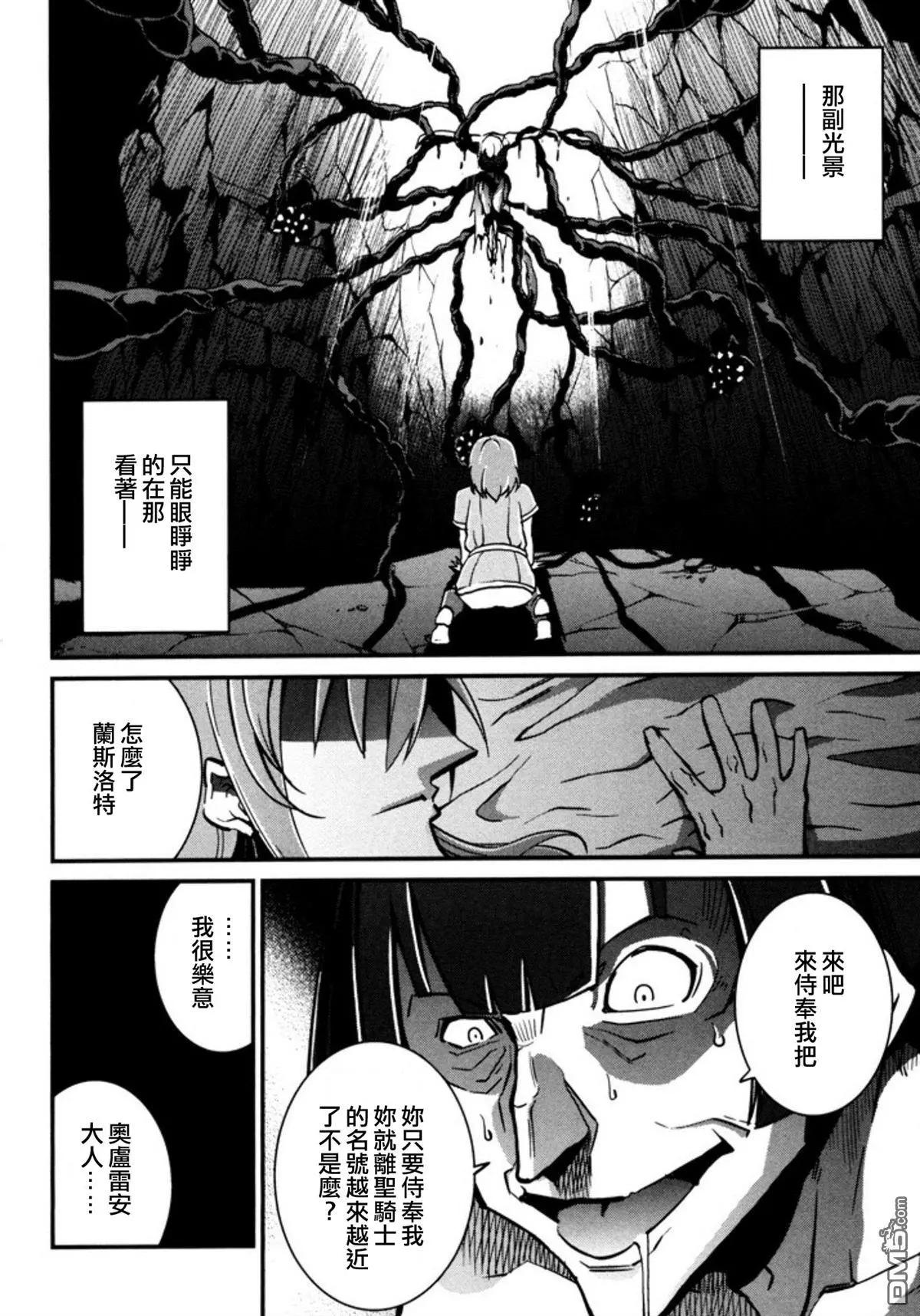 《很遗憾！冒险书的主角是魔王》第9回 记忆、追寻 第18页