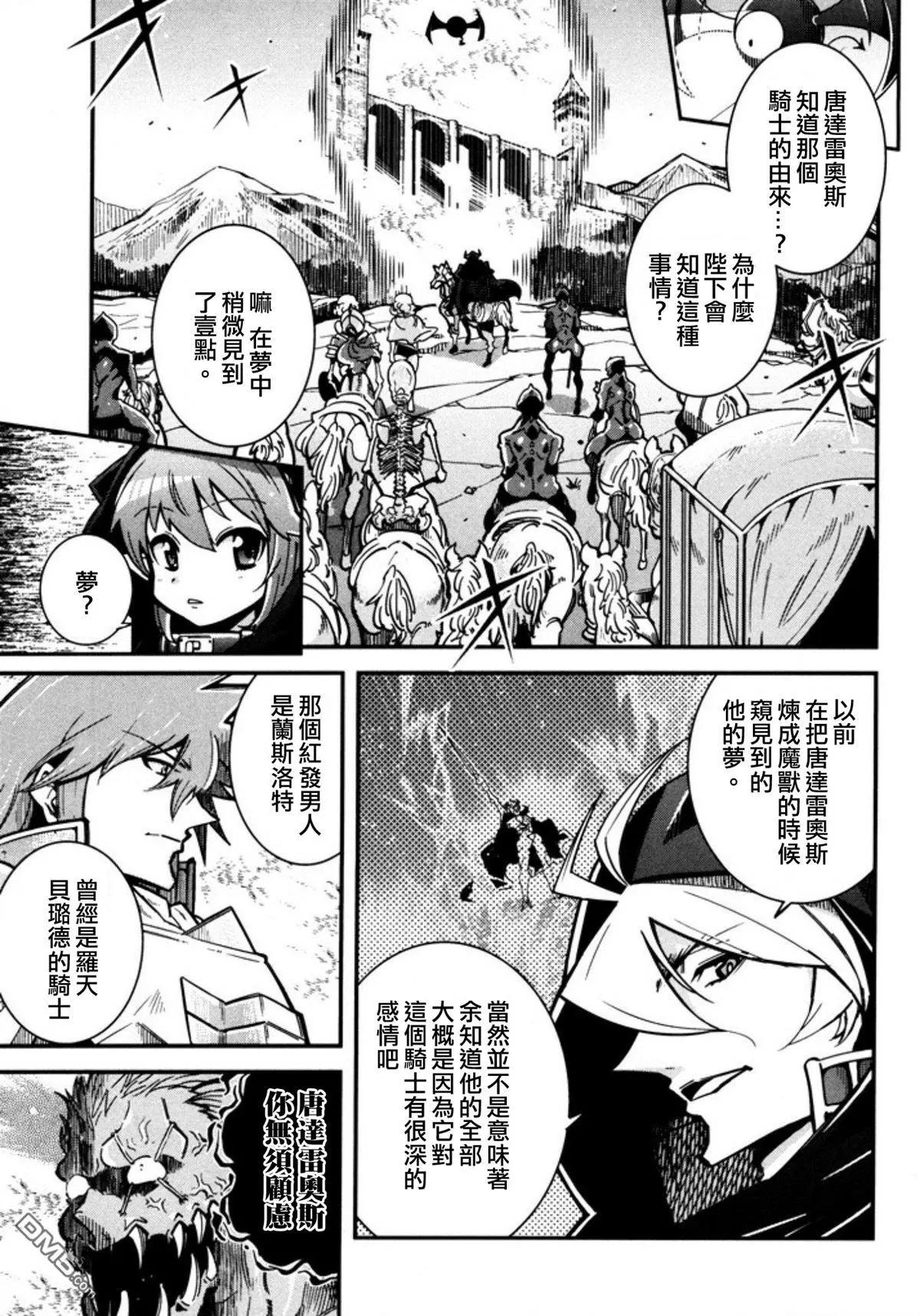 《很遗憾！冒险书的主角是魔王》第9回 记忆、追寻 第1页