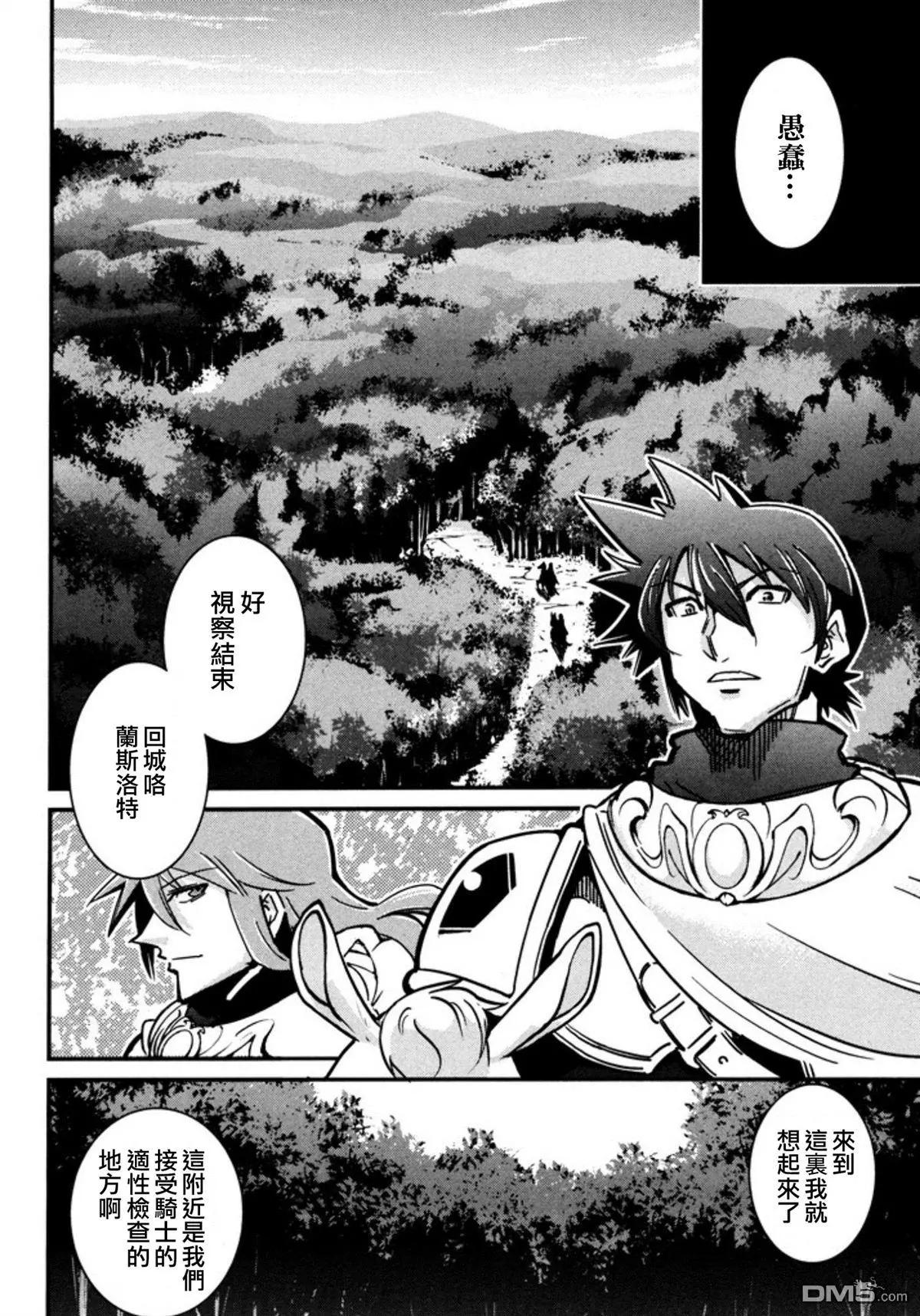 《很遗憾！冒险书的主角是魔王》第9回 记忆、追寻 第20页