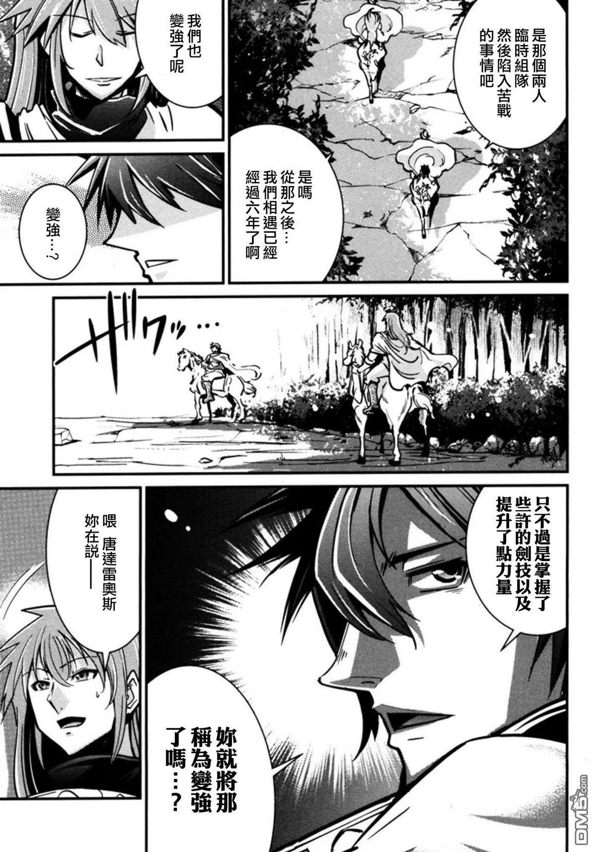 《很遗憾！冒险书的主角是魔王》第9回 记忆、追寻 第21页