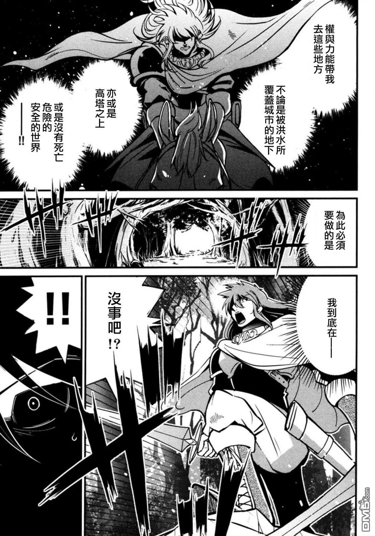 《很遗憾！冒险书的主角是魔王》第9回 记忆、追寻 第23页