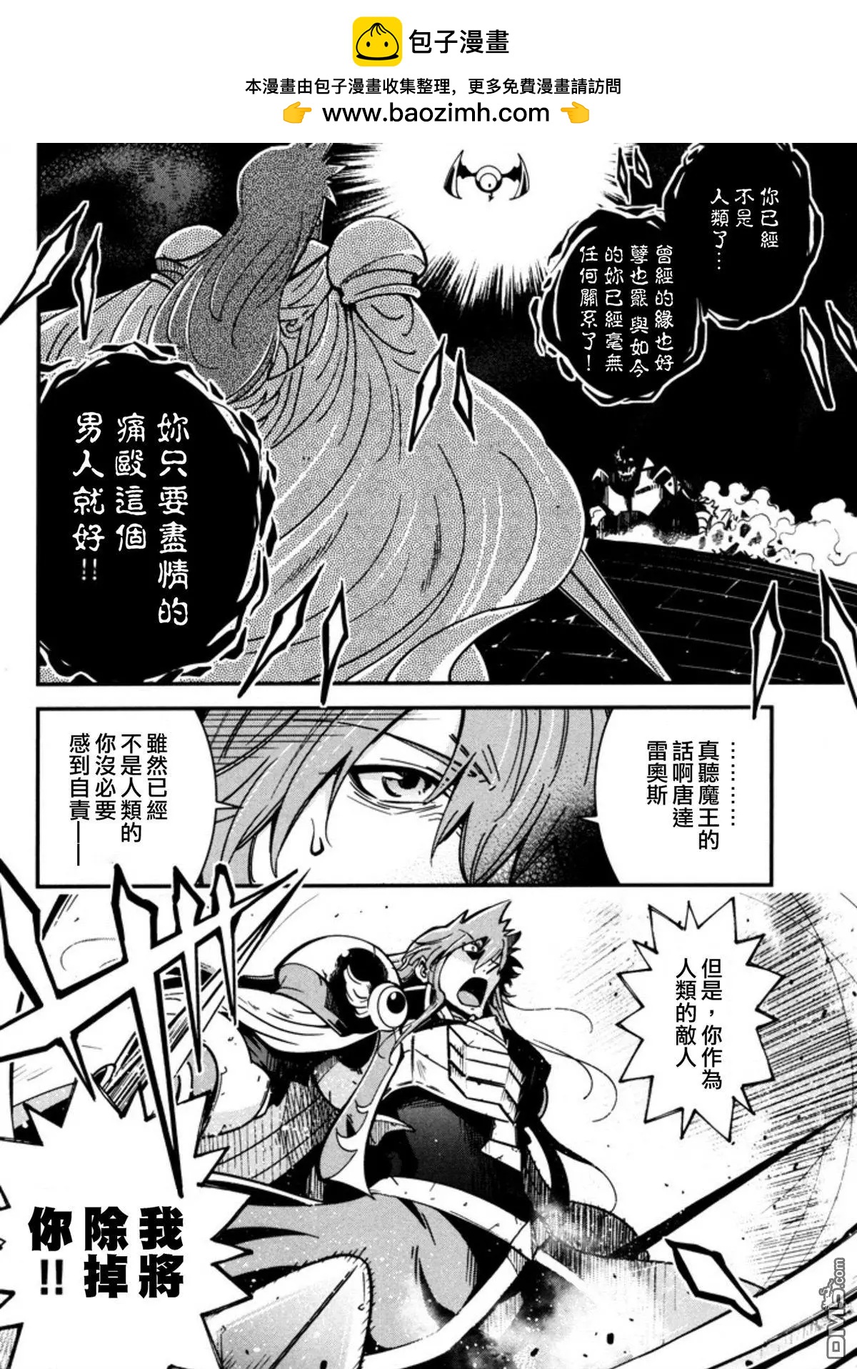 《很遗憾！冒险书的主角是魔王》第9回 记忆、追寻 第2页