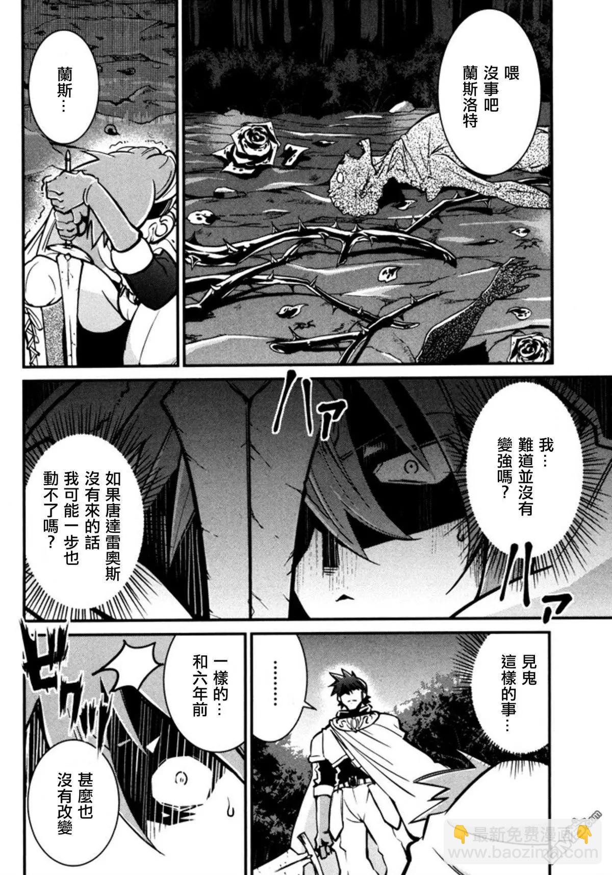 《很遗憾！冒险书的主角是魔王》第9回 记忆、追寻 第30页