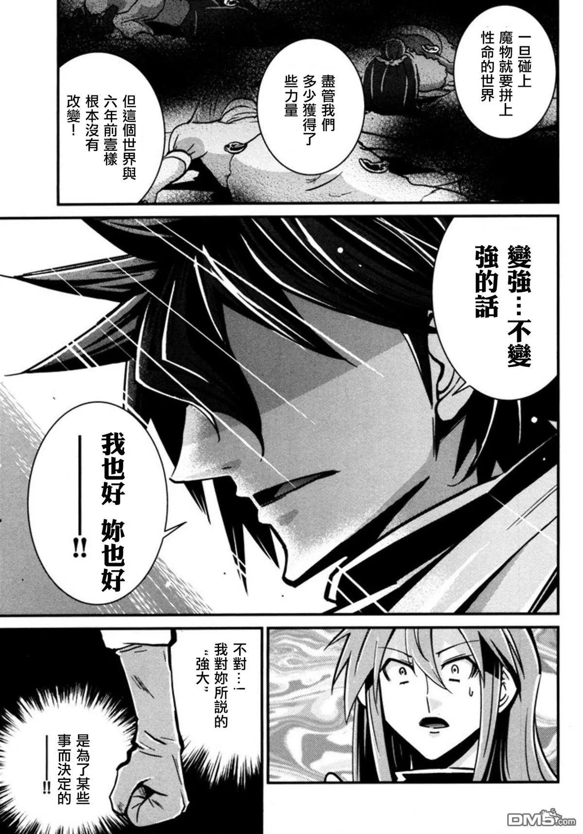 《很遗憾！冒险书的主角是魔王》第9回 记忆、追寻 第31页